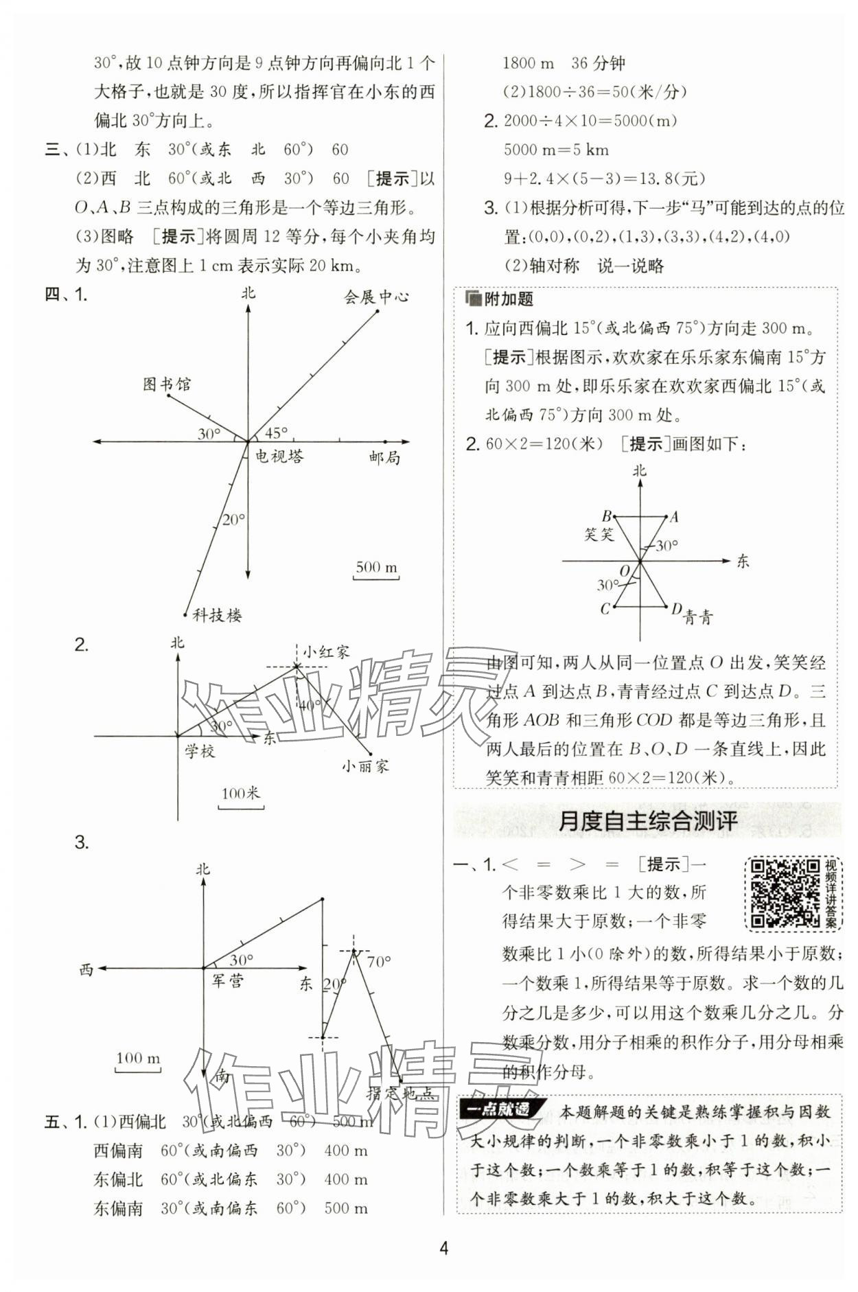 2024年實(shí)驗(yàn)班提優(yōu)大考卷六年級數(shù)學(xué)上冊人教版 第4頁