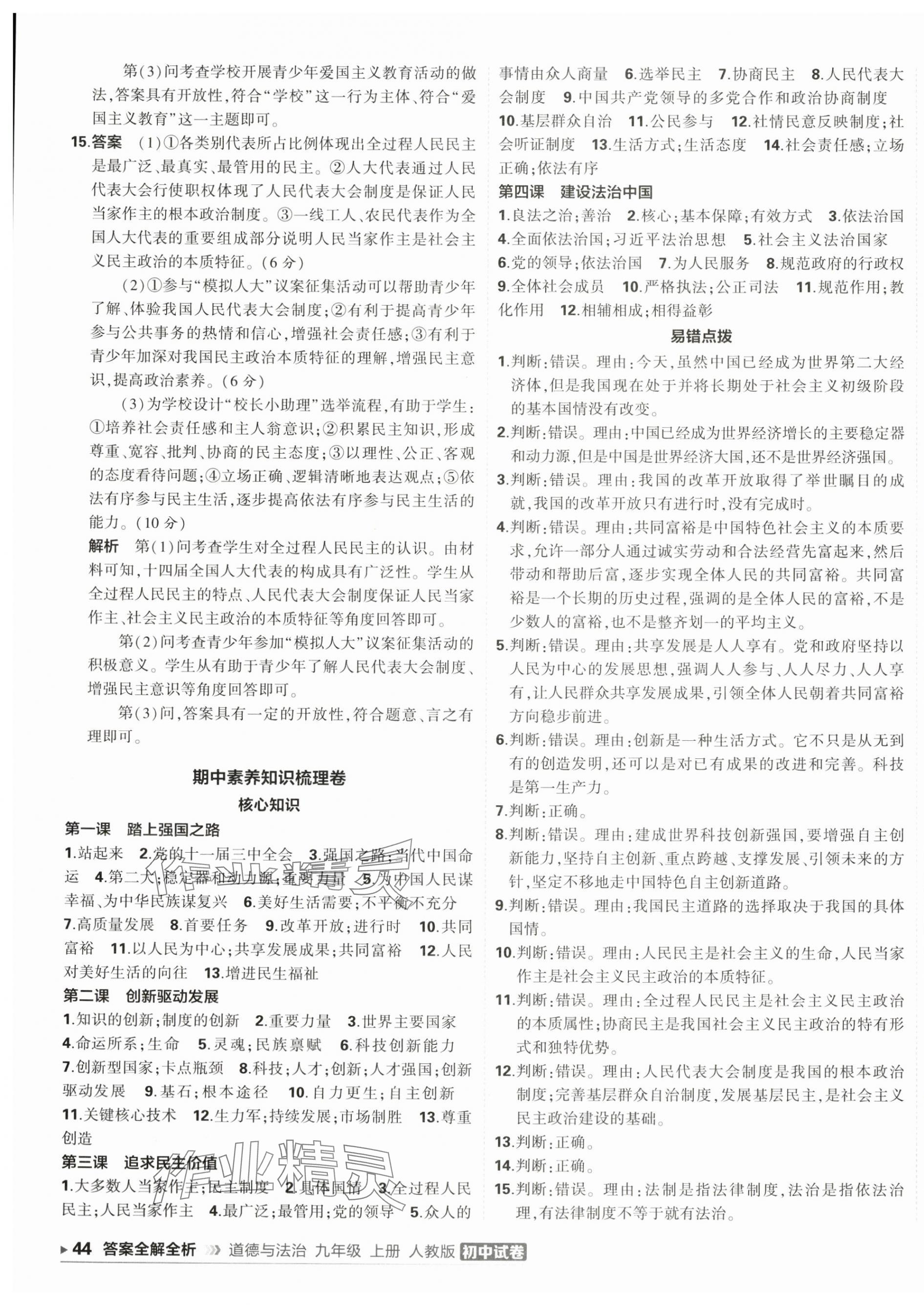 2025年5年中考3年模擬初中試卷九年級(jí)道德與法治上冊(cè)人教版 第7頁(yè)