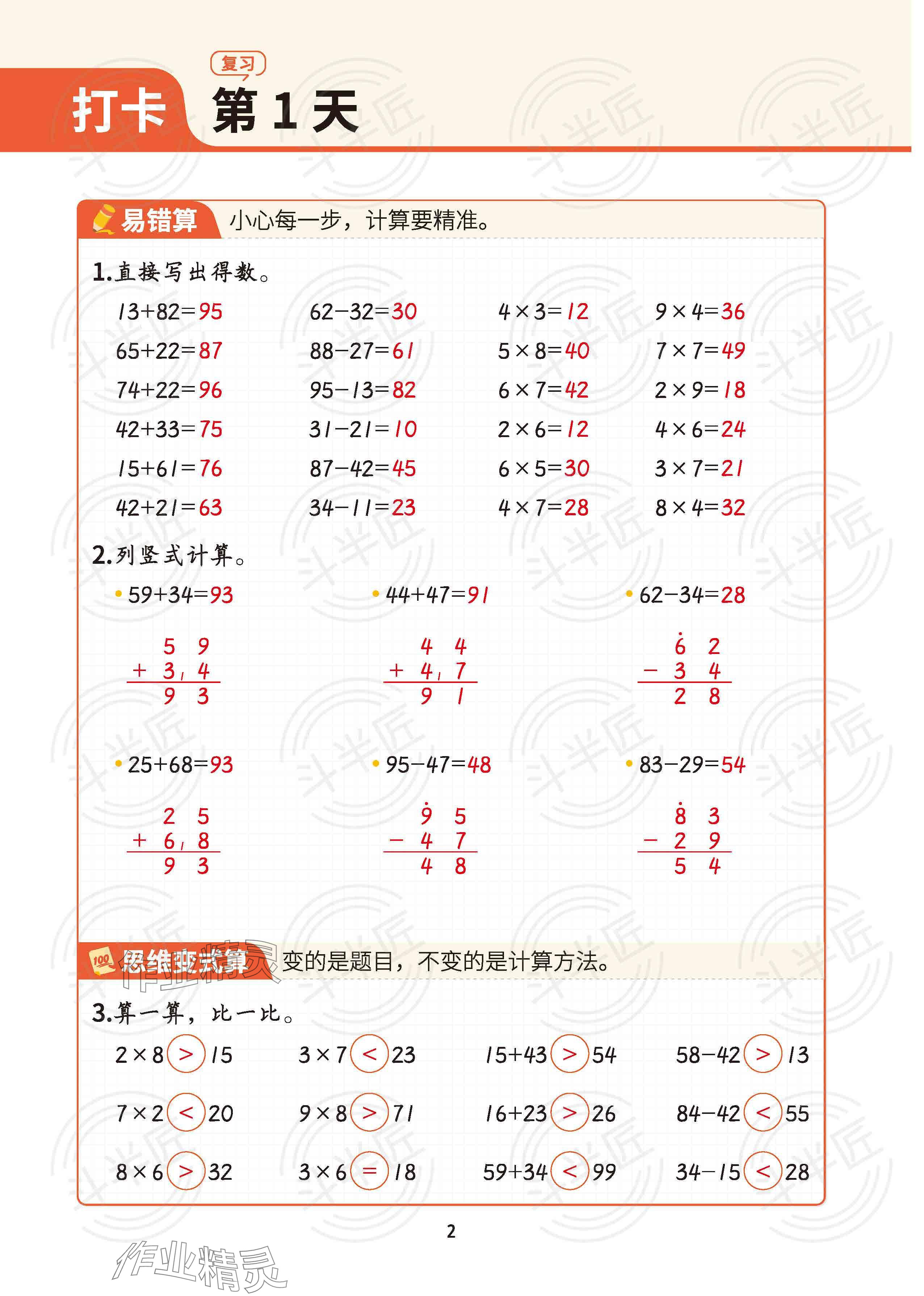2025年暑假計(jì)算二十一世紀(jì)出版社集團(tuán)二年級(jí)數(shù)學(xué) 參考答案第1頁(yè)