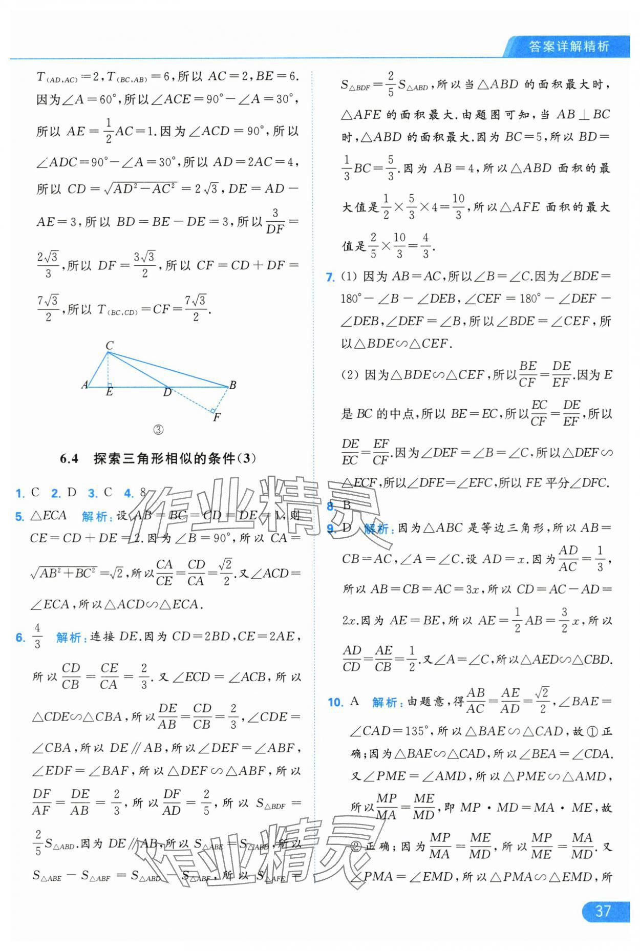 2024年亮点给力提优课时作业本九年级数学下册苏科版 第37页