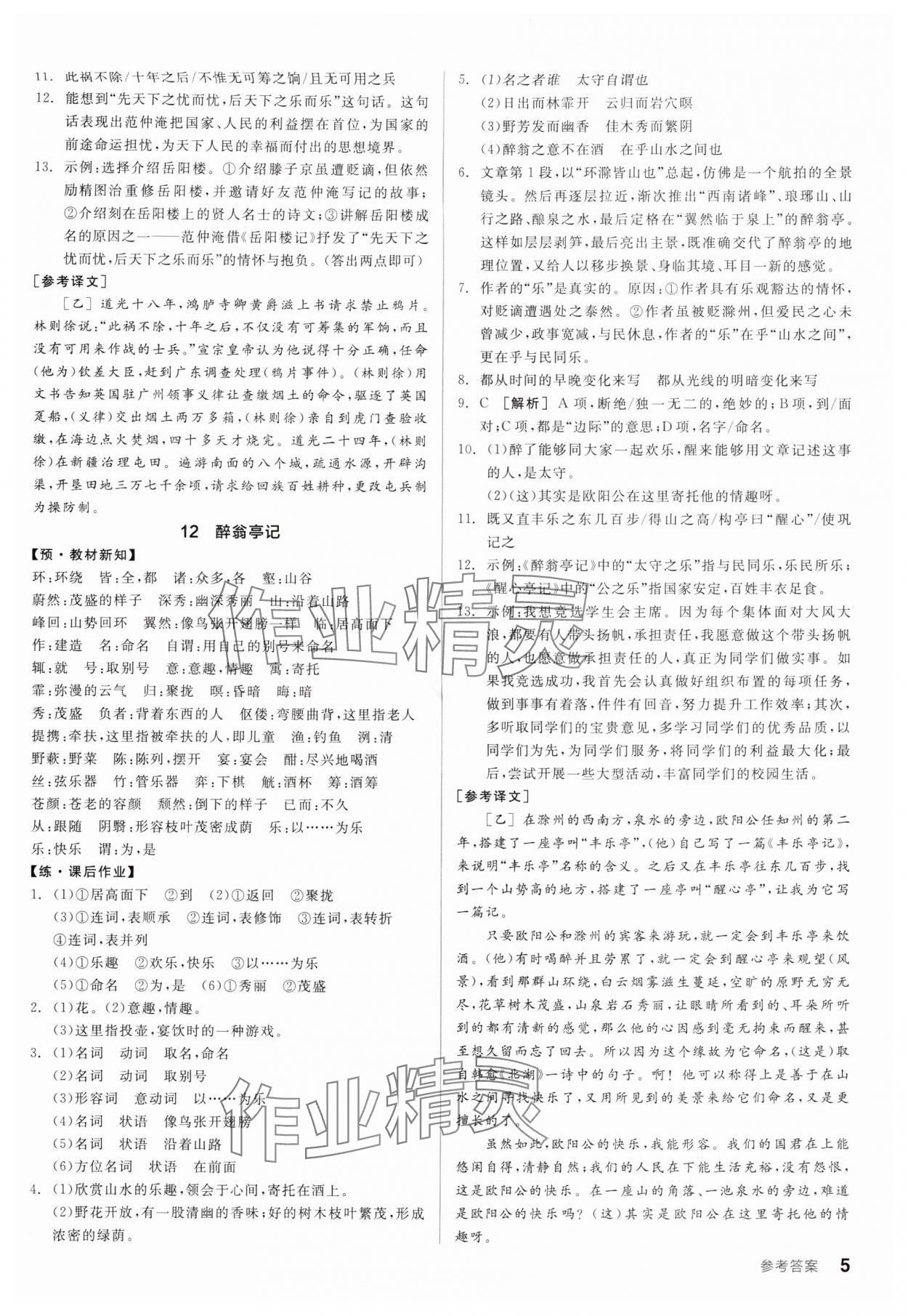2025年全品学练考九年级语文人教版广东专版 第5页