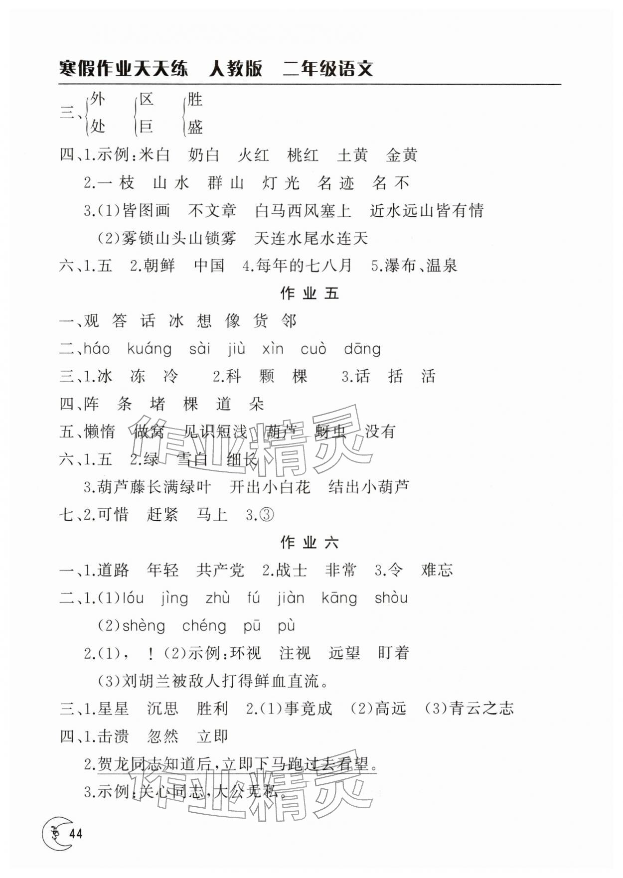 2026年寒假作业天天练文心出版社二年级语文&nbsp;第2页