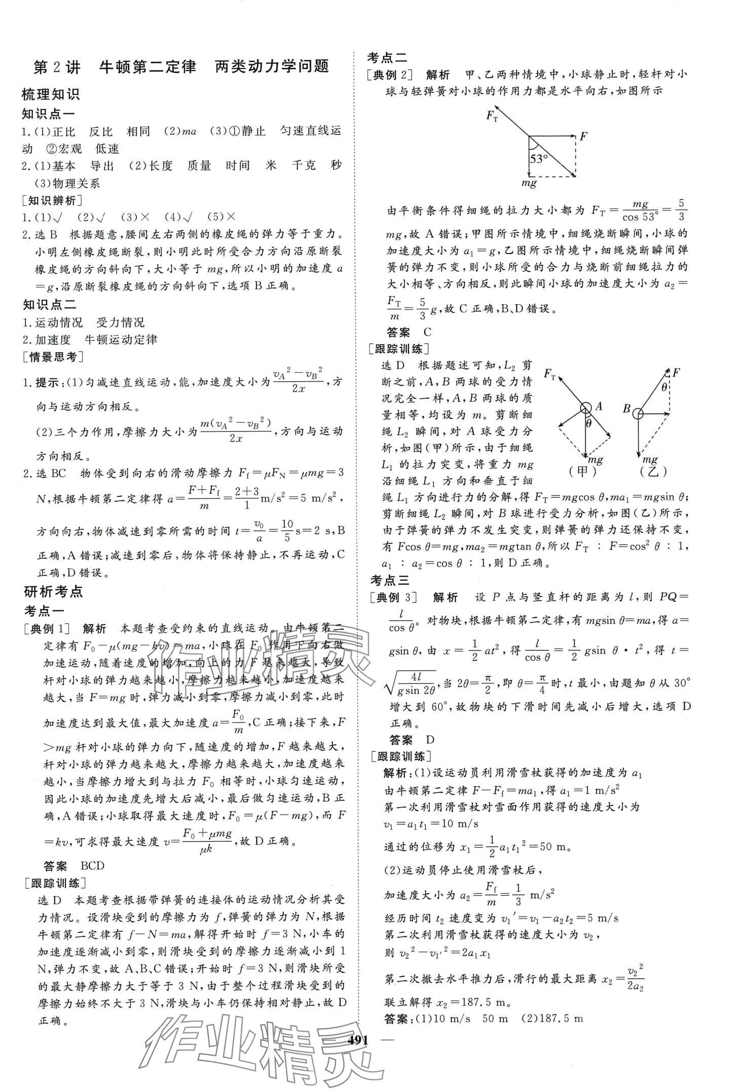 2024年金榜題名高中物理全一冊(cè)通用版 第17頁(yè)