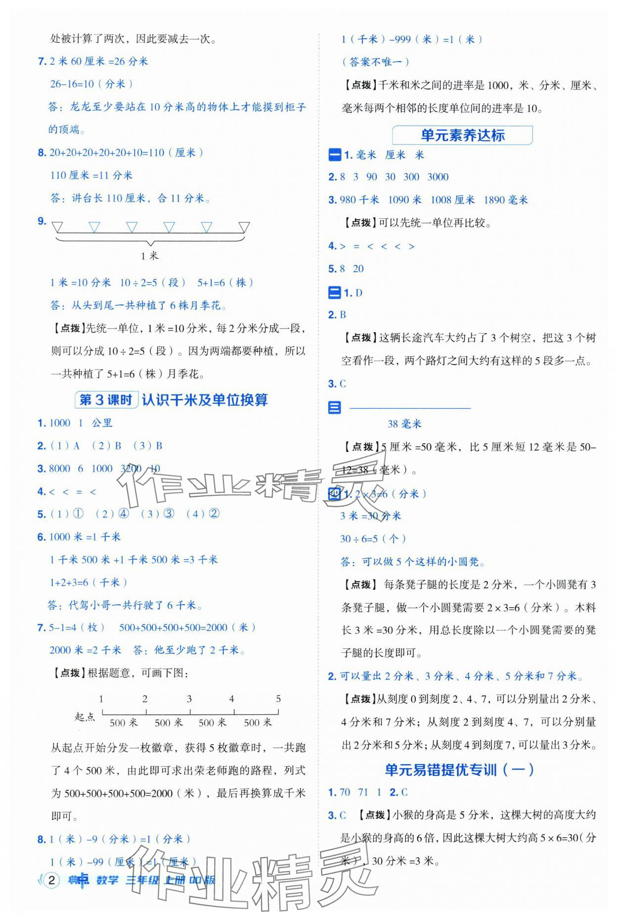 2025年综合应用创新题典中点三年级数学上册青岛版 第2页