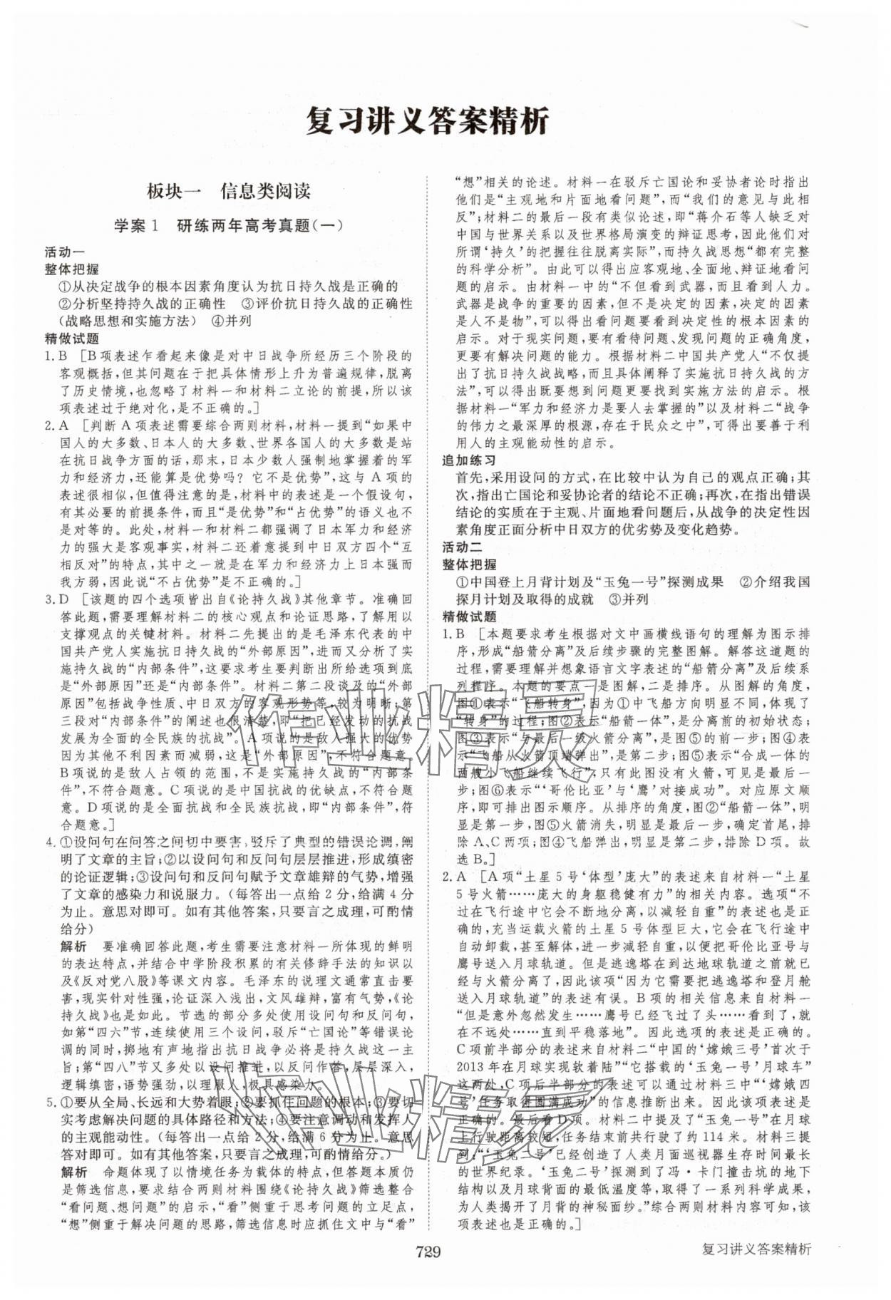 2025年步步高大一轮复习讲义语文中考人教版 第1页
