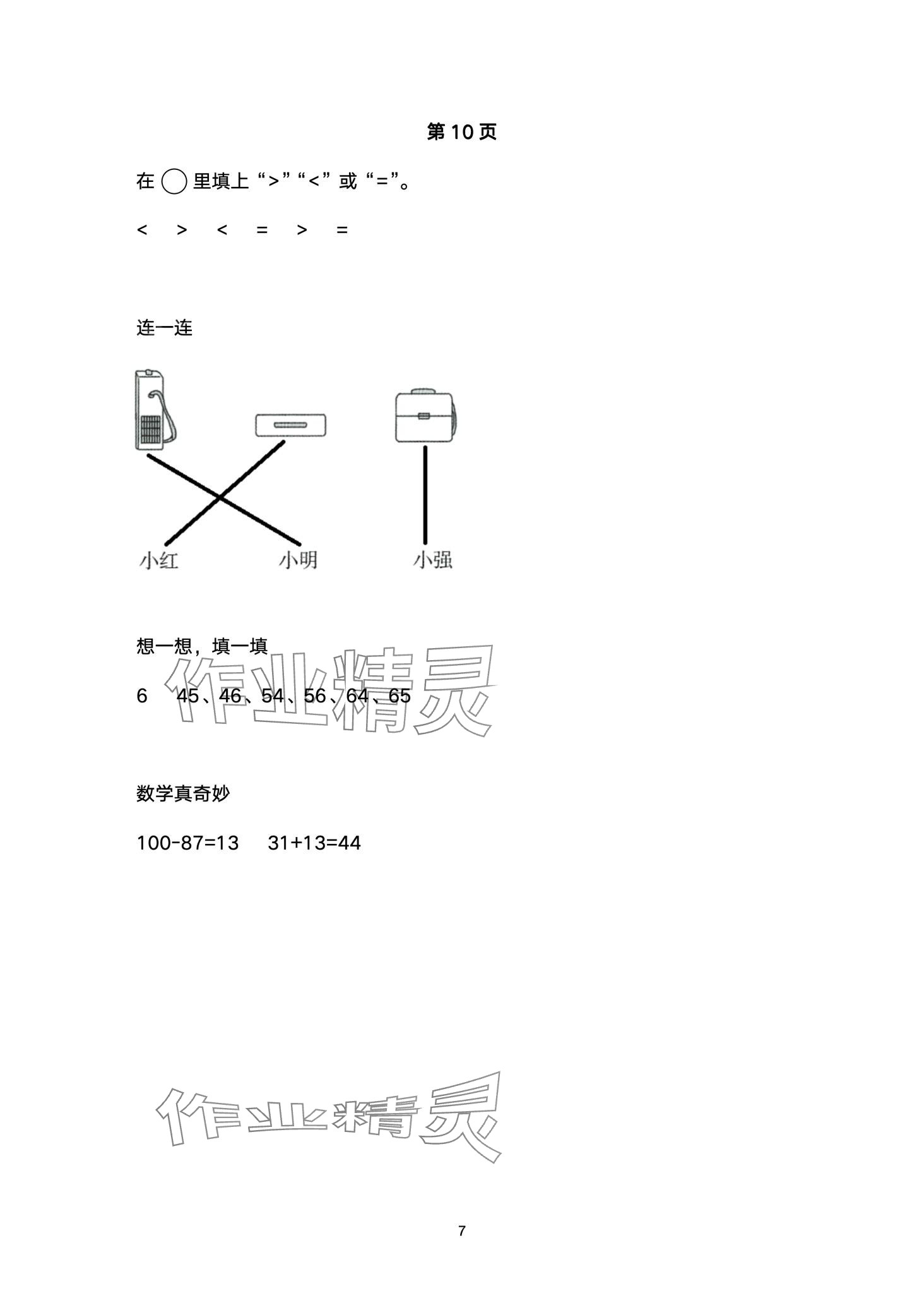 2024年云南省標準教輔寒假活動二年級數學人教版 第7頁