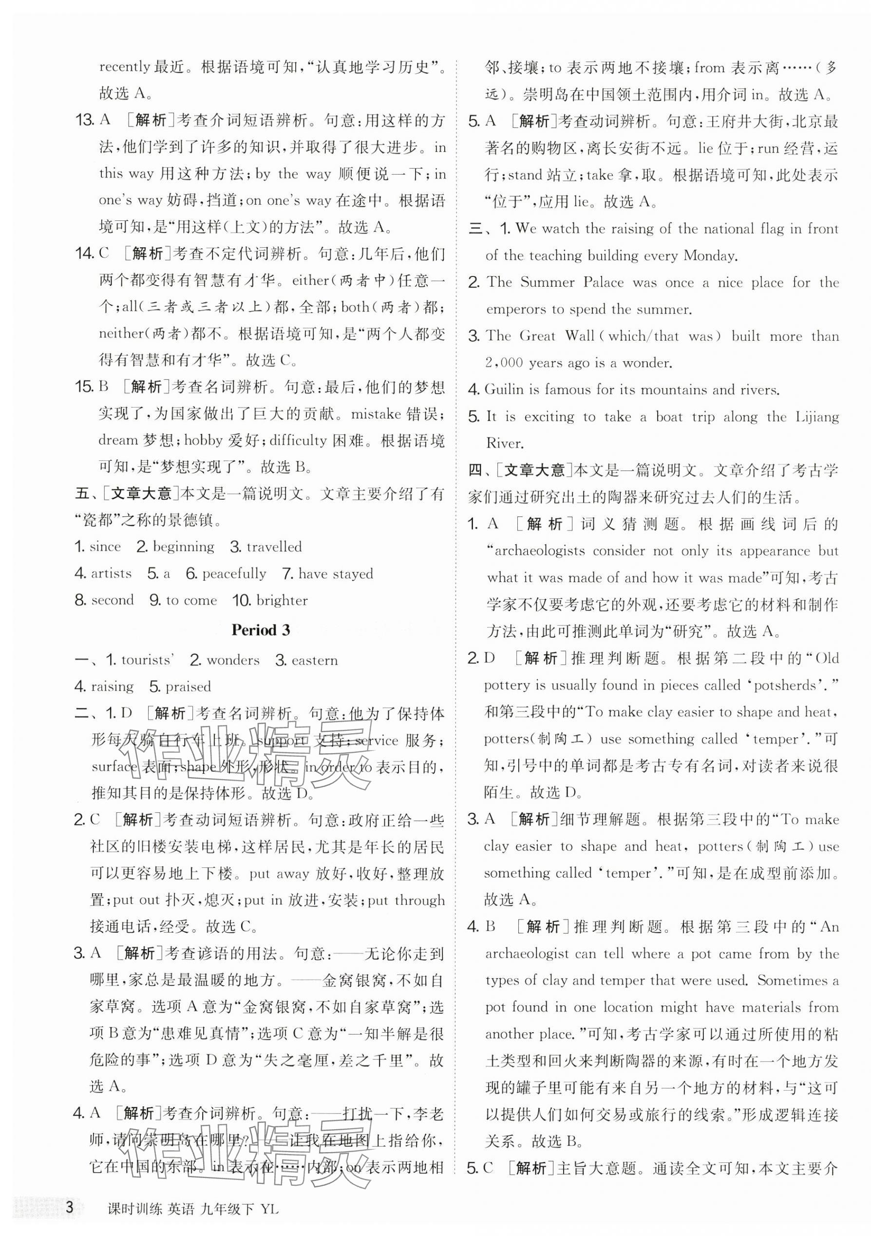 2025年課時(shí)訓(xùn)練九年級英語下冊譯林版江蘇人民出版社 參考答案第3頁