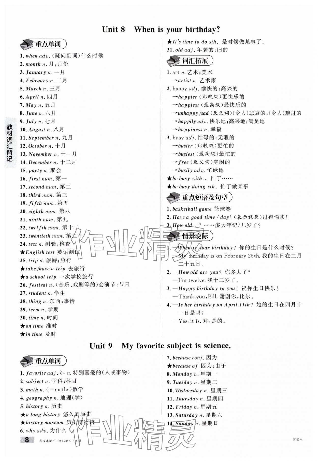 2025年名校課堂中考總復習英語安徽專版 參考答案第23頁
