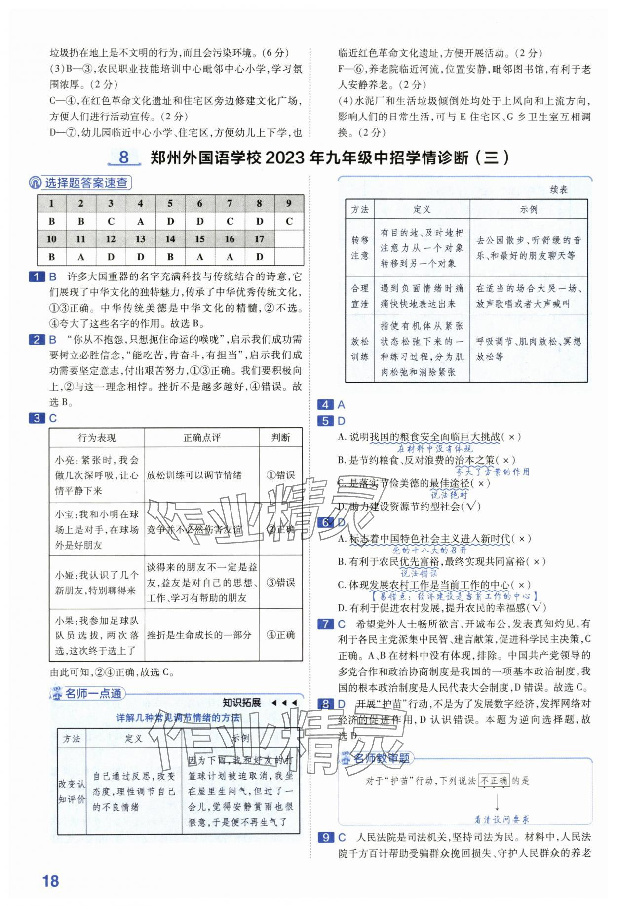 2024年金考卷45套汇编道德与法治河南专版 第18页