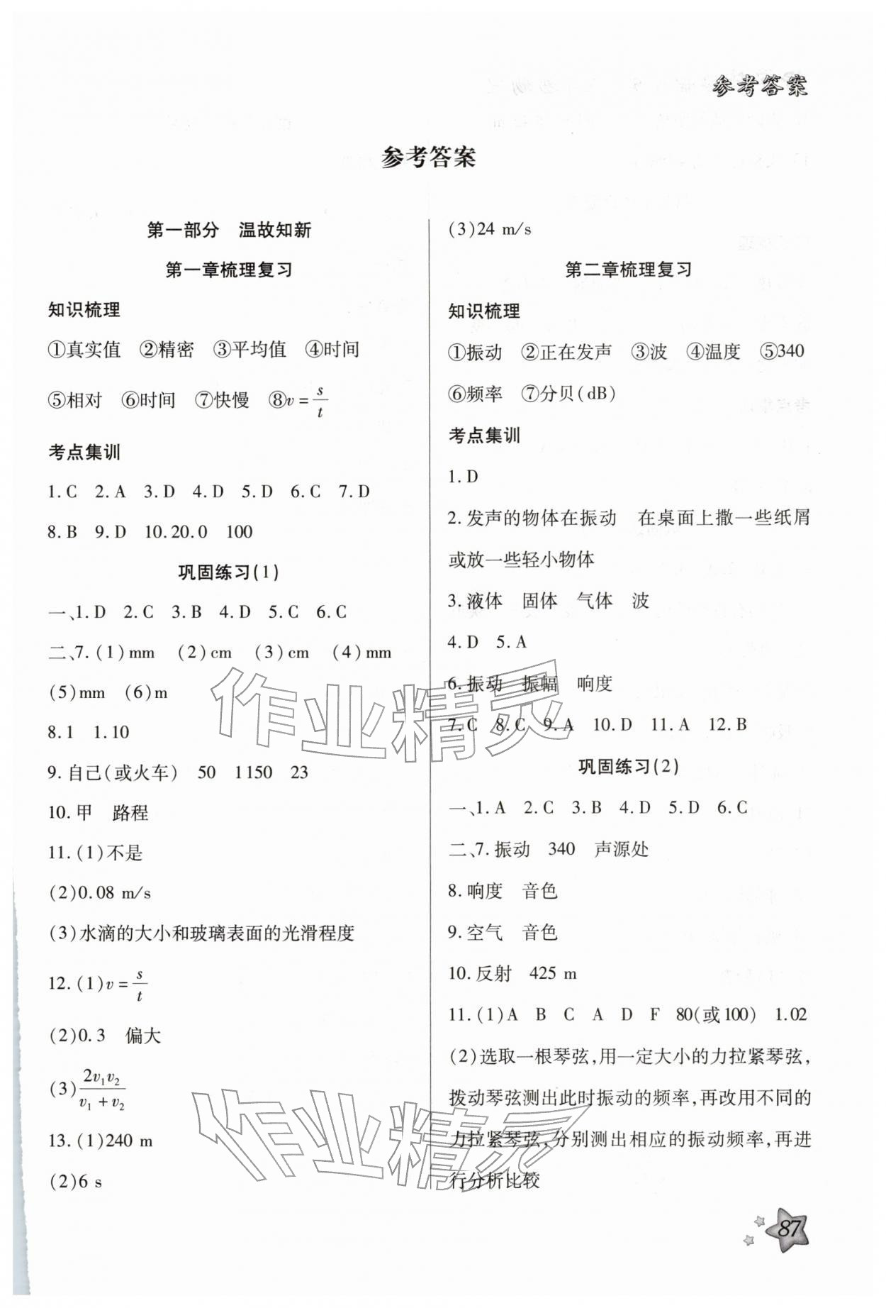 2026年好學(xué)生寒假生活八年級(jí)物理&nbsp;第1頁(yè)