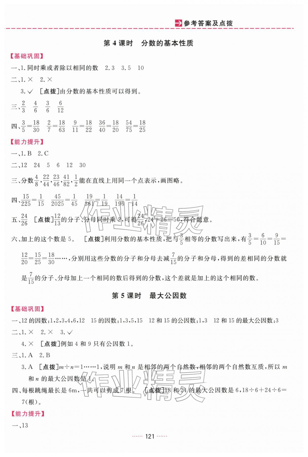 2026年三维数字课堂五年级数学下册人教版&nbsp;第7页