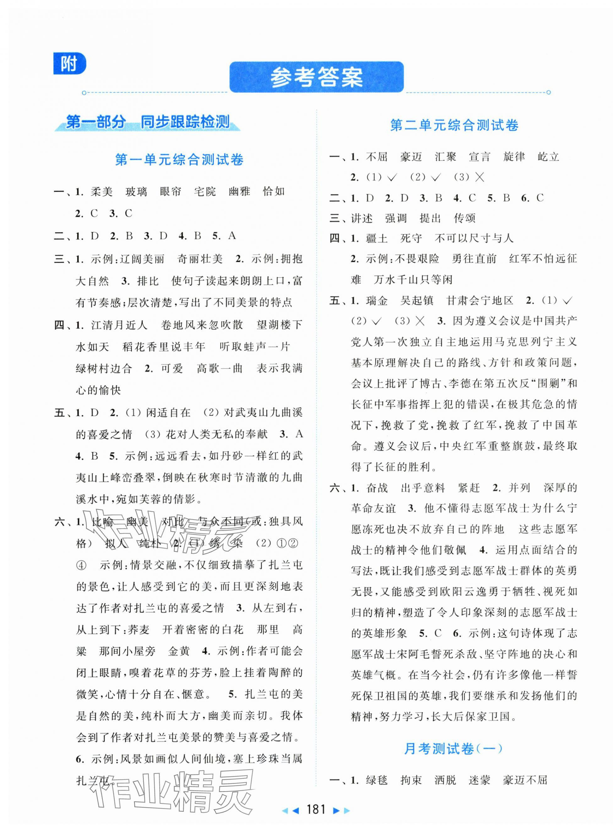 2025年同步跟蹤全程檢測六年級語文上冊人教版 第1頁
