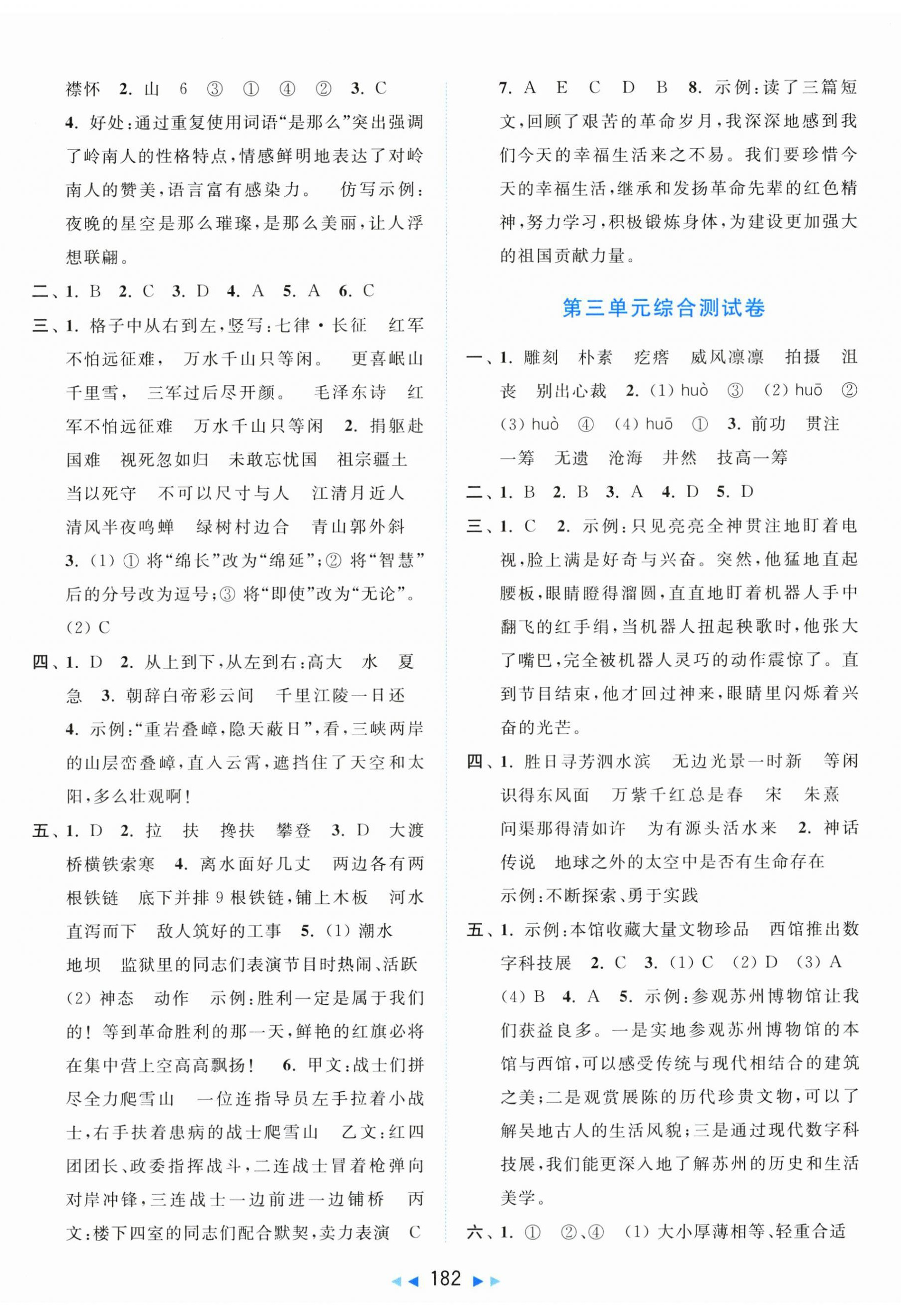 2025年同步跟踪全程检测六年级语文上册人教版 第2页