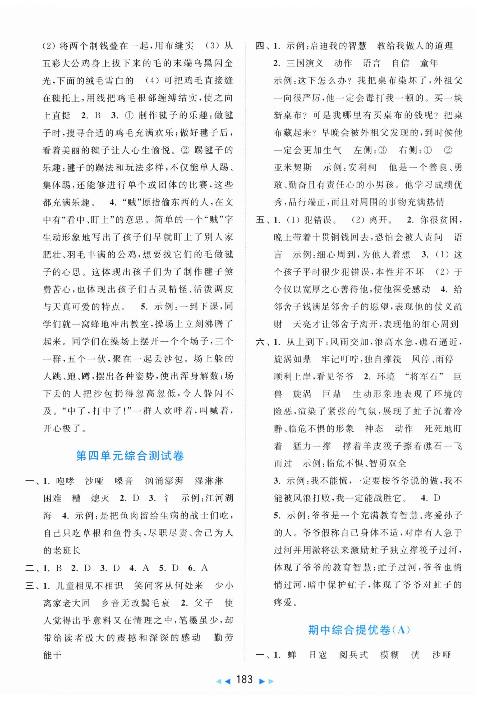 2025年同步跟蹤全程檢測(cè)六年級(jí)語(yǔ)文上冊(cè)人教版 第3頁(yè)