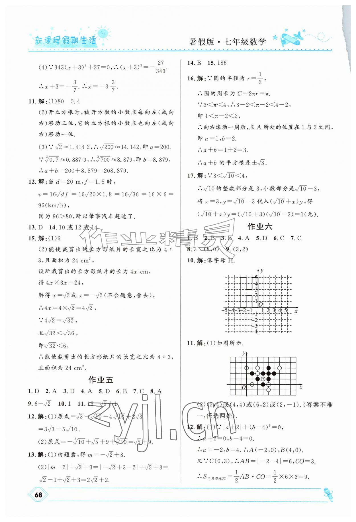 2026年新课程假期生活七年级数学&nbsp;第2页