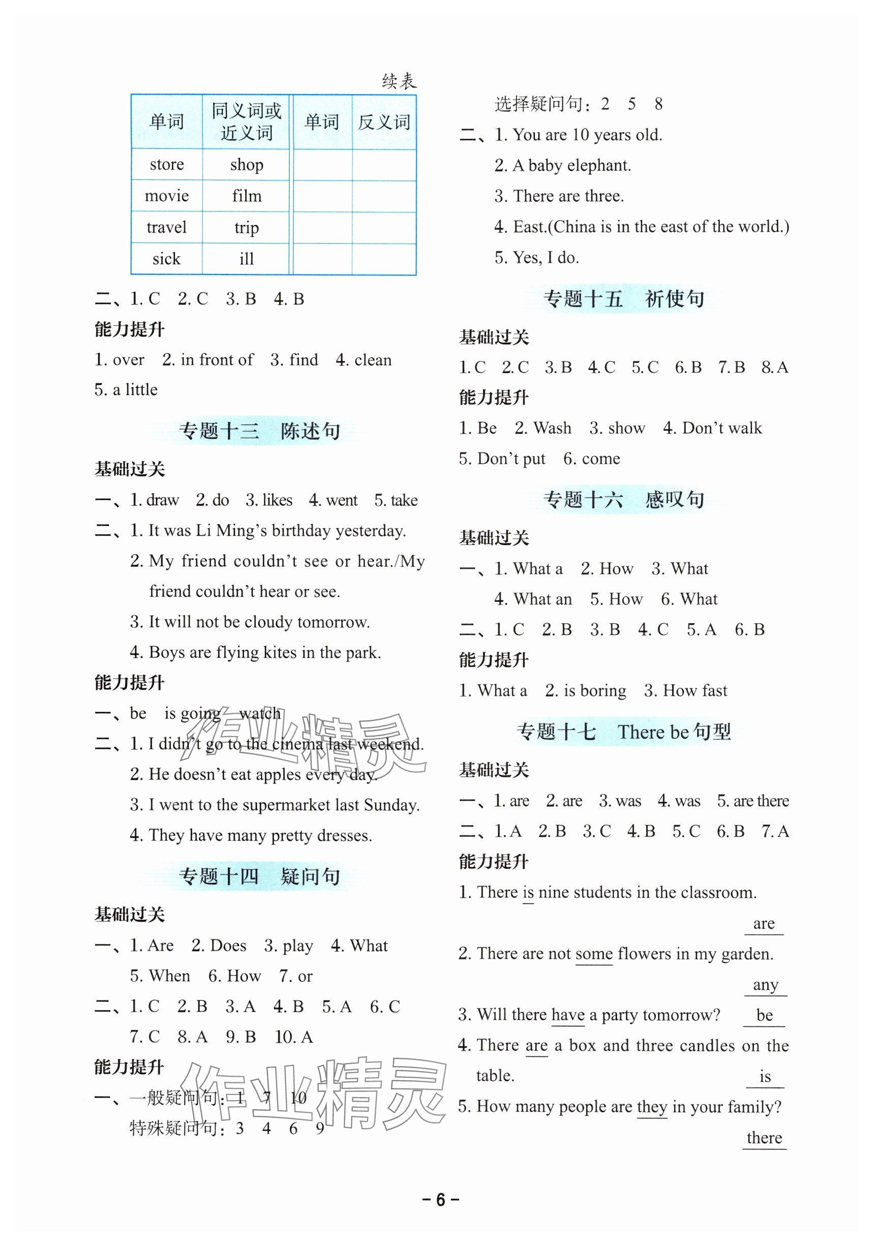 2025年小升初備考策略英語浙江專版 參考答案第6頁