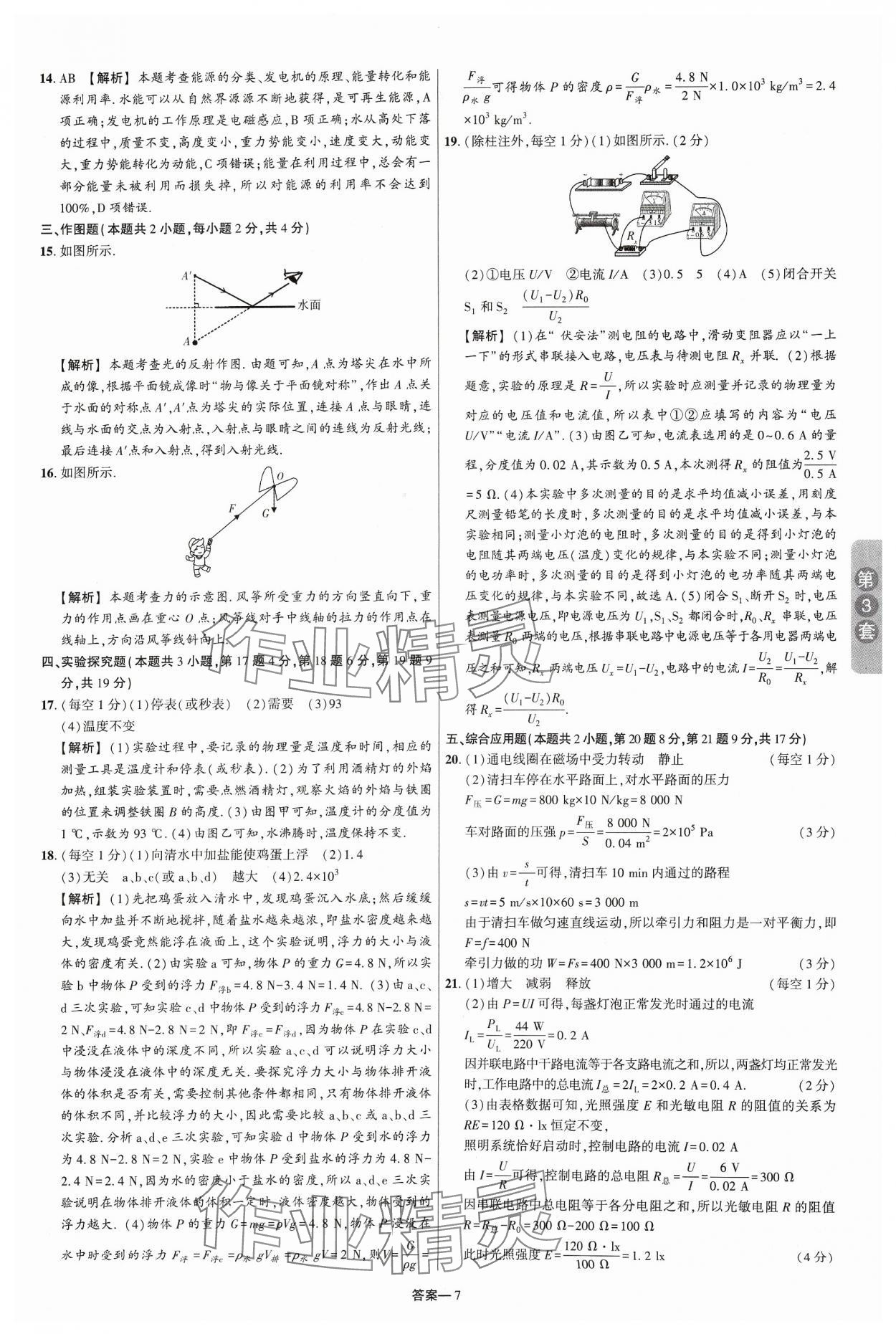 2024年領揚中考卷物理河南專版 參考答案第6頁