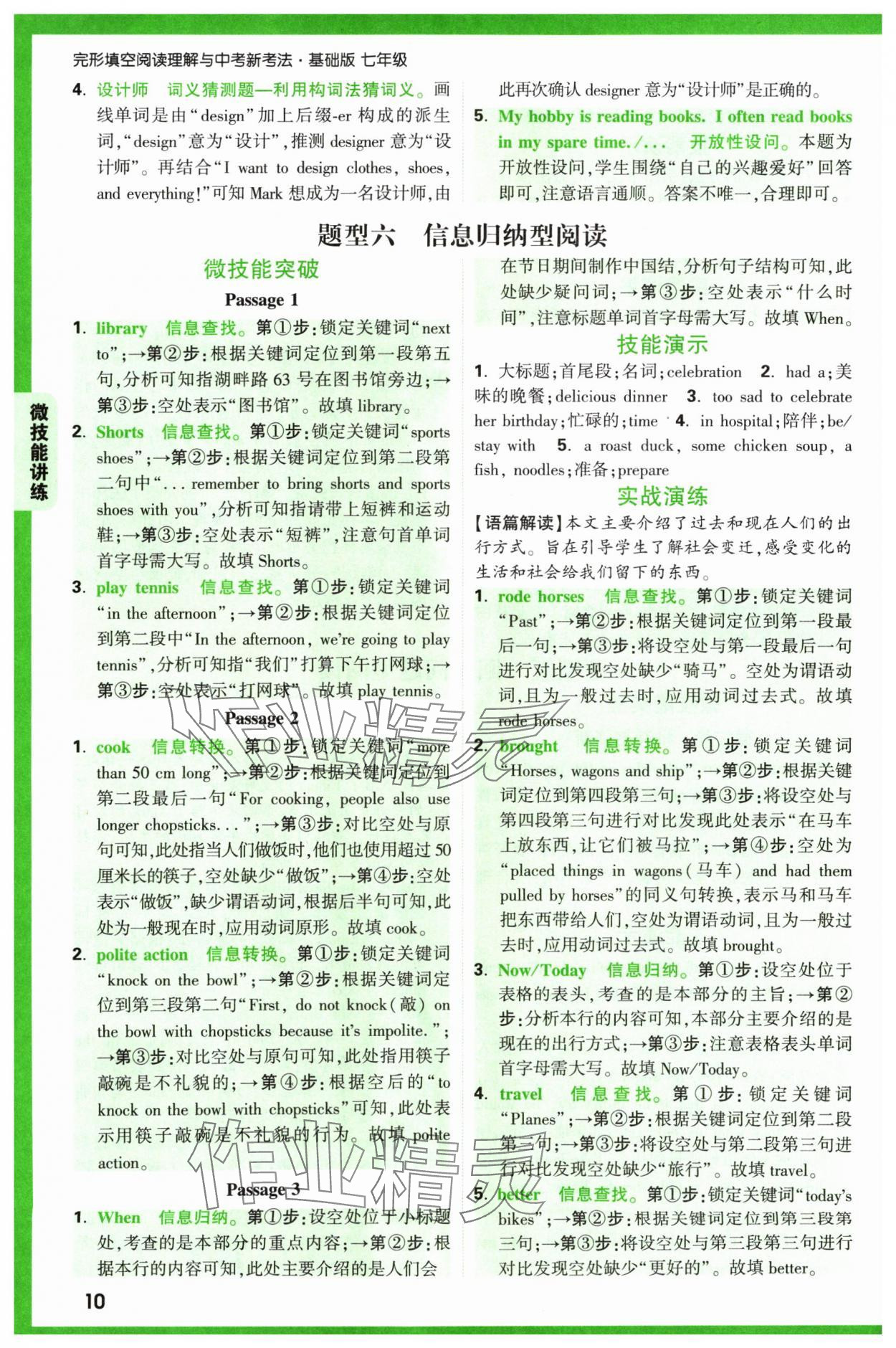 2024年萬唯中考完形填空閱讀理解七年級英語通用版基礎(chǔ)版 參考答案第10頁
