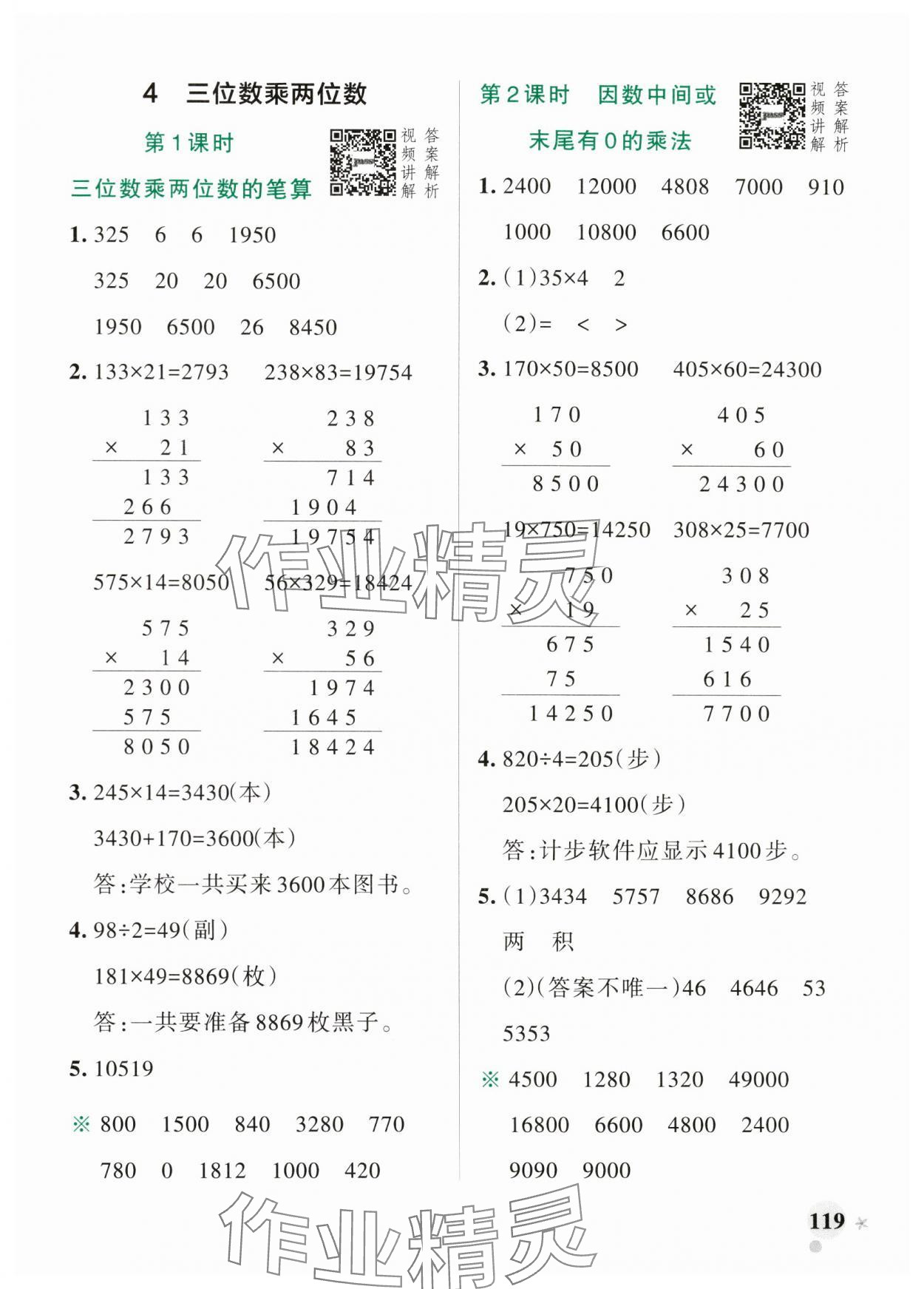 2024年小学学霸作业本四年级数学上册人教版广东专版 参考答案第11页