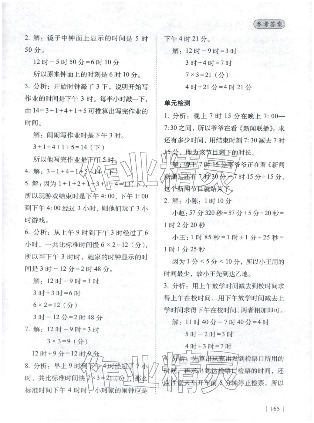 2025年应用题真题专练详解三年级数学全一册人教版 第2页