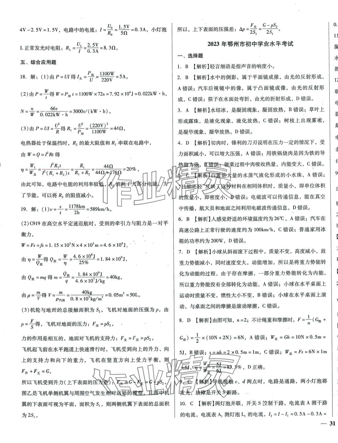 2024年庠序文化中考必备中考试题汇编物理 第5页