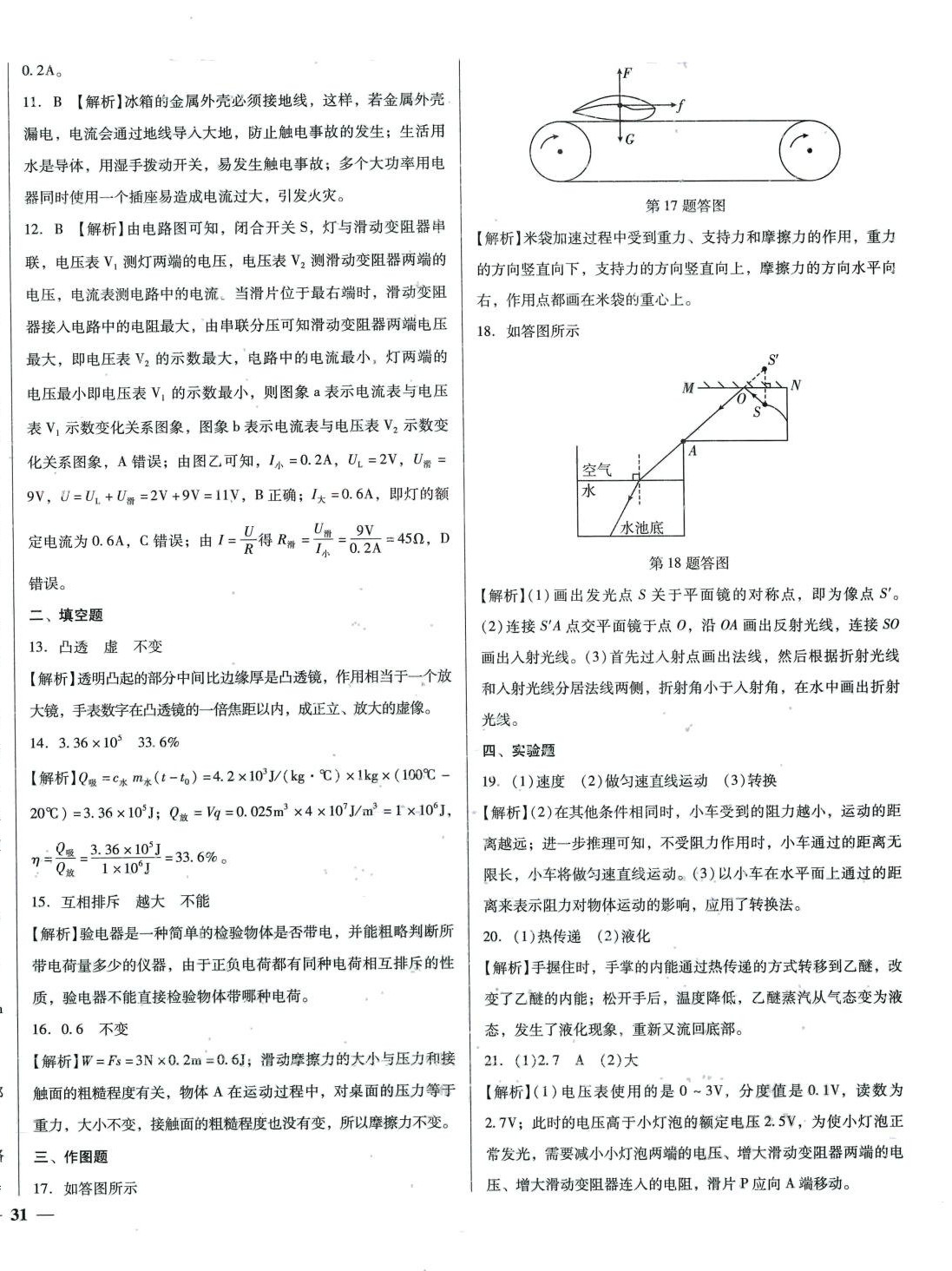 2024年庠序文化中考必备中考试题汇编物理 第6页