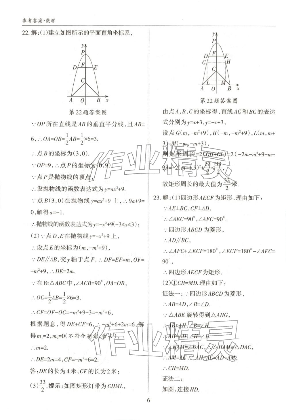 2026年中考試題探究試題薈萃數學山西專版&nbsp;第6頁