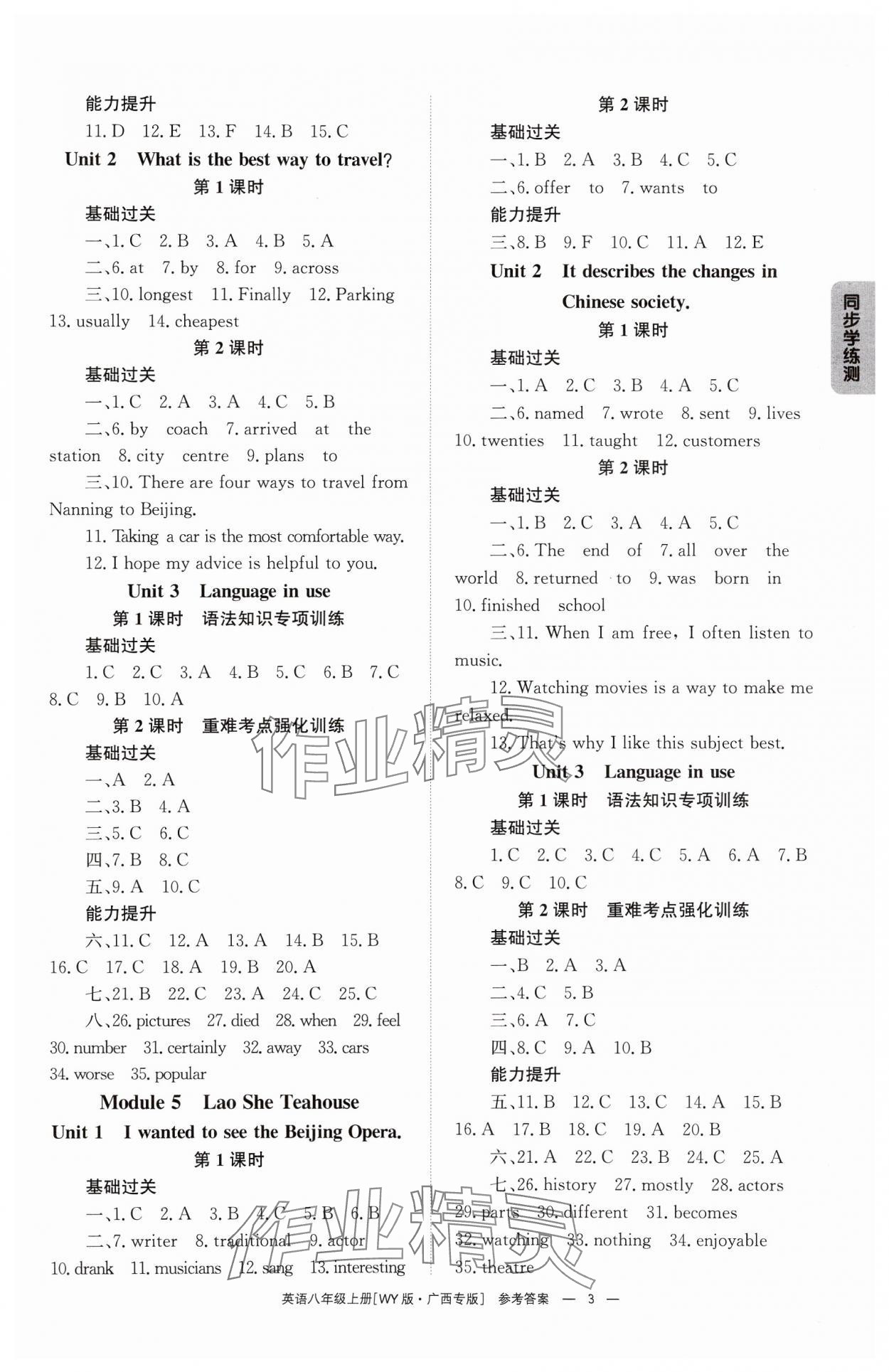 2024年全效学习同步学练测八年级英语上册外研版广西专版 第3页