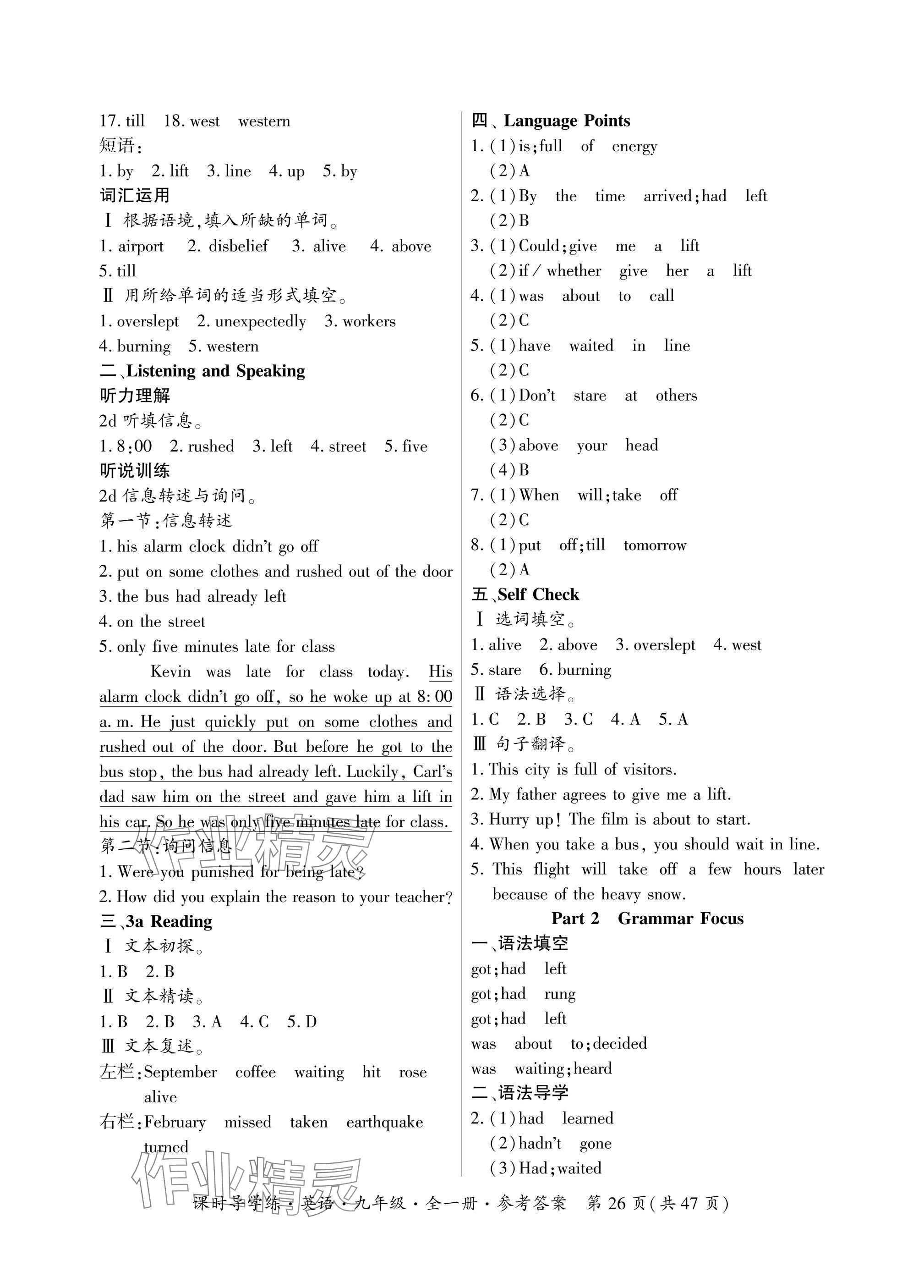 2024年課時導(dǎo)學(xué)練九年級英語全一冊人教版廣東專版 參考答案第26頁