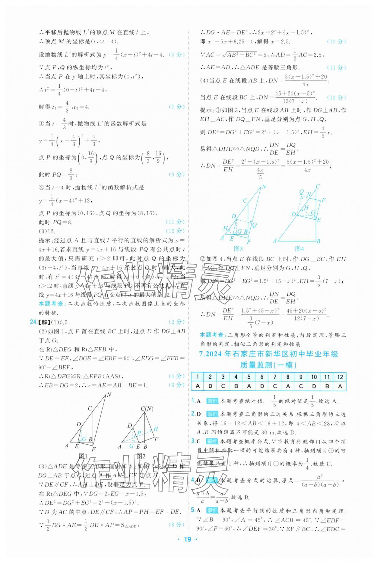 2025年首席中考真題精選數(shù)學河北專版 第19頁