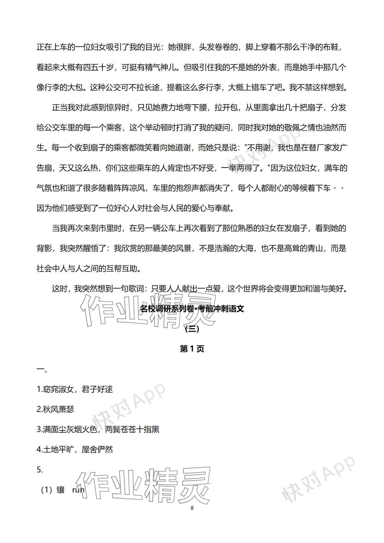 2024年中考考前冲刺活页卷综合&nbsp;参考答案第8页