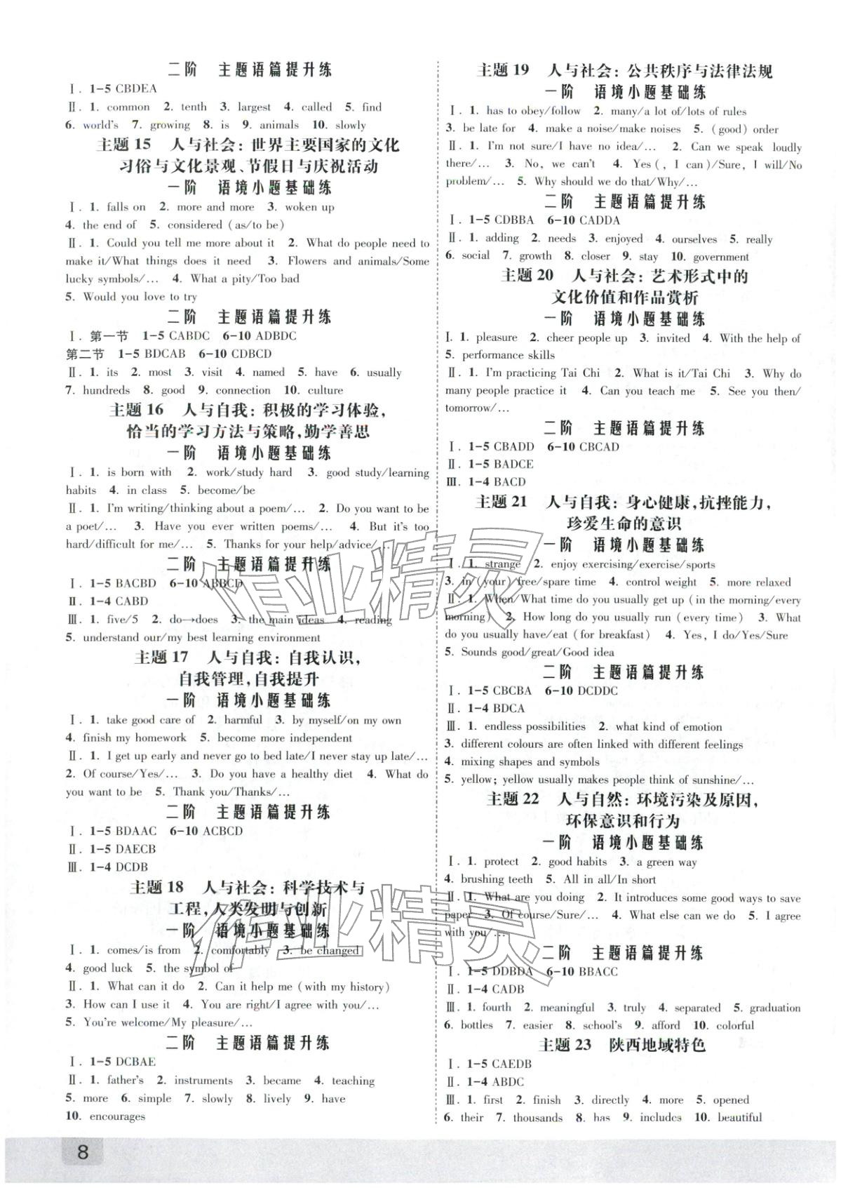 2026年众相原创赋能中考英语陕西专版&nbsp;第8页