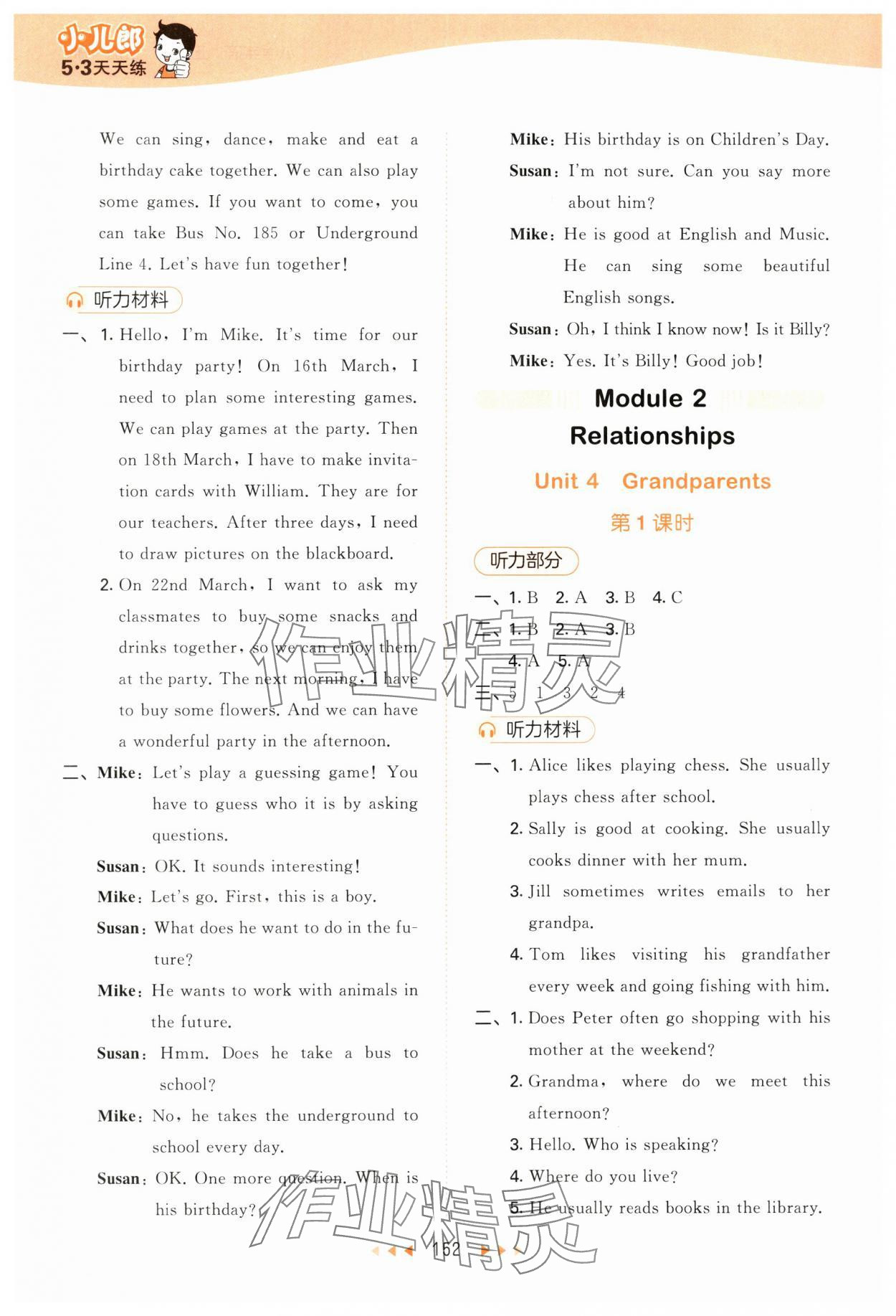 2025年53天天練五年級英語上冊滬教版 第8頁