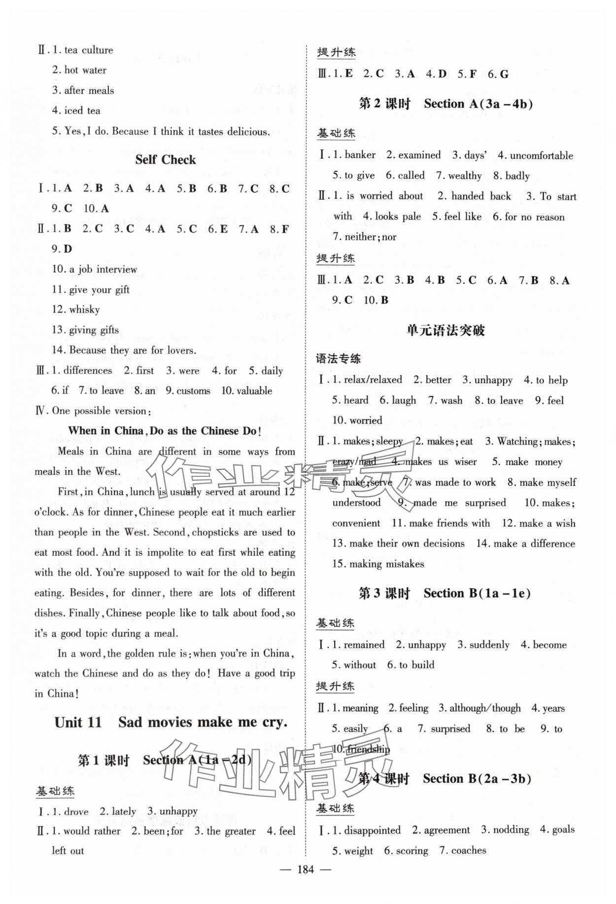 2024年導與練九年級英語全一冊人教版貴州專版 參考答案第12頁