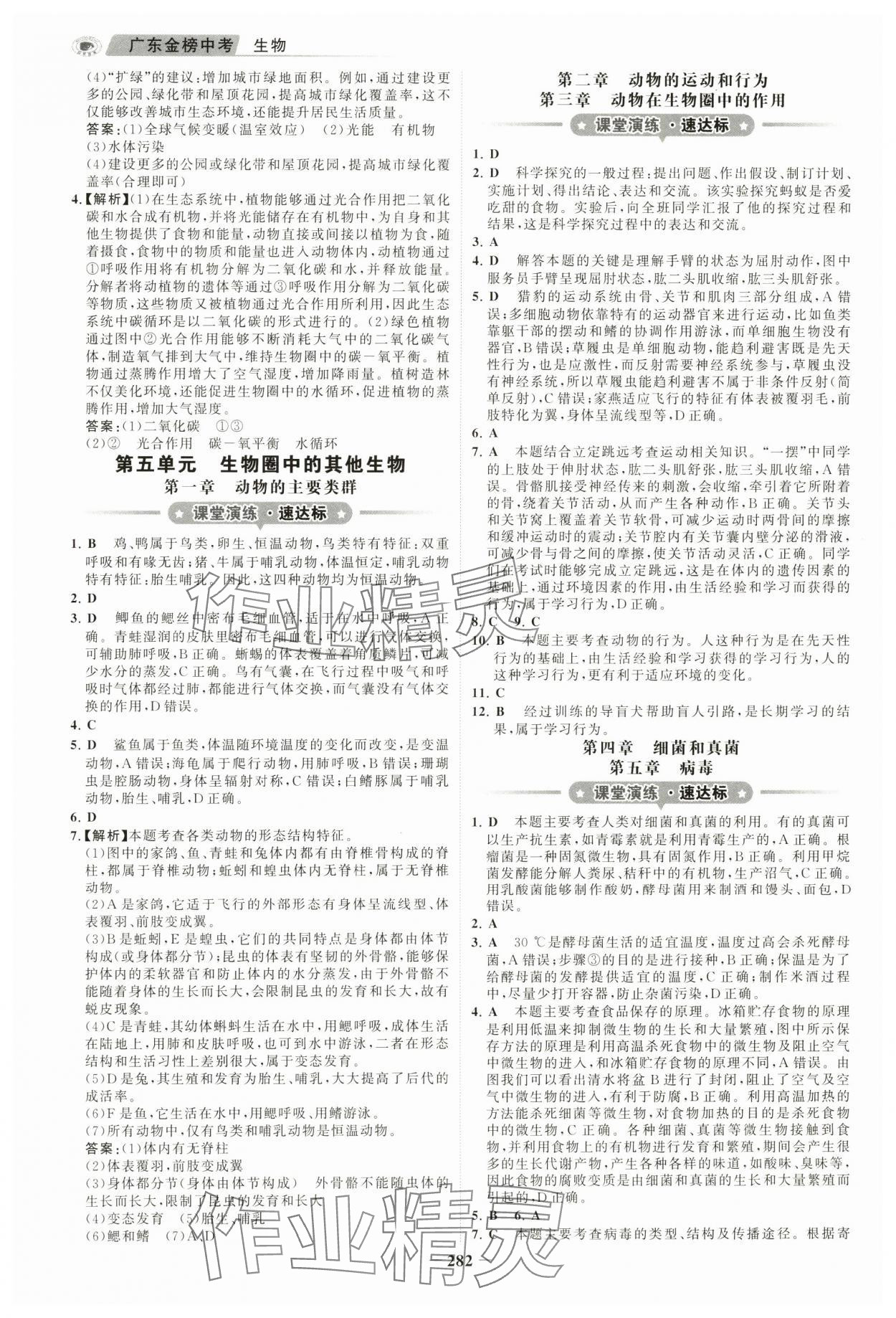 2025年世紀金榜金榜中考生物深圳專版 參考答案第5頁