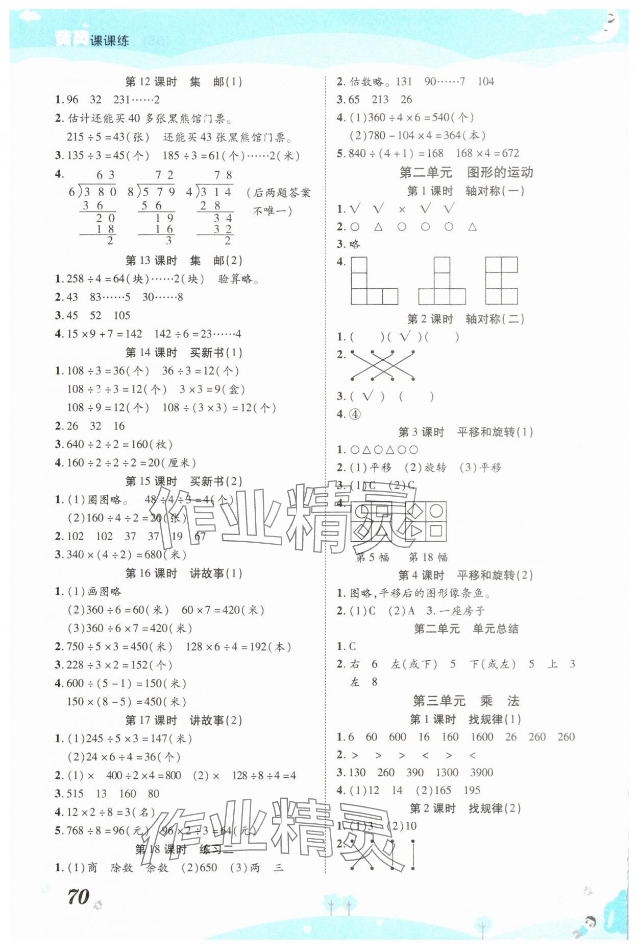 2025年黄冈课课练三年级数学下册北师大版 第2页