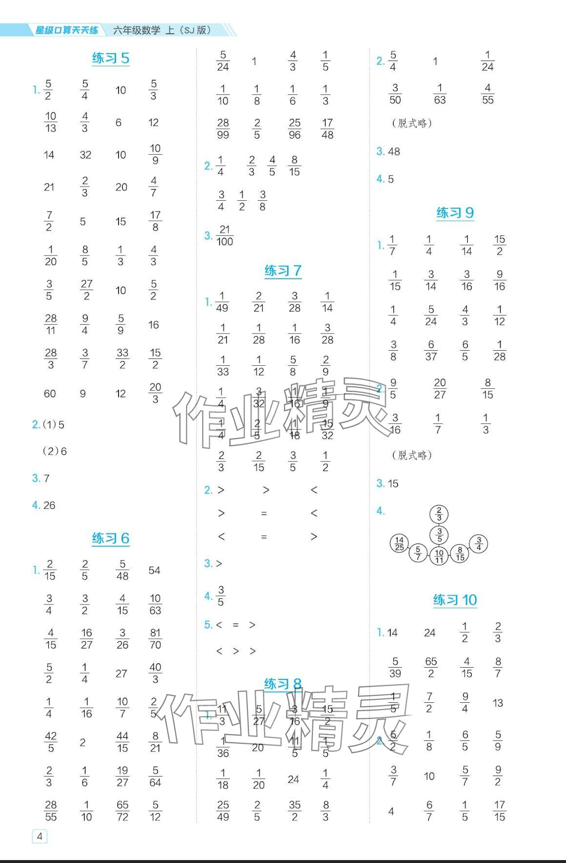 2024年星級(jí)口算天天練六年級(jí)數(shù)學(xué)上冊(cè)蘇教版 參考答案第4頁(yè)