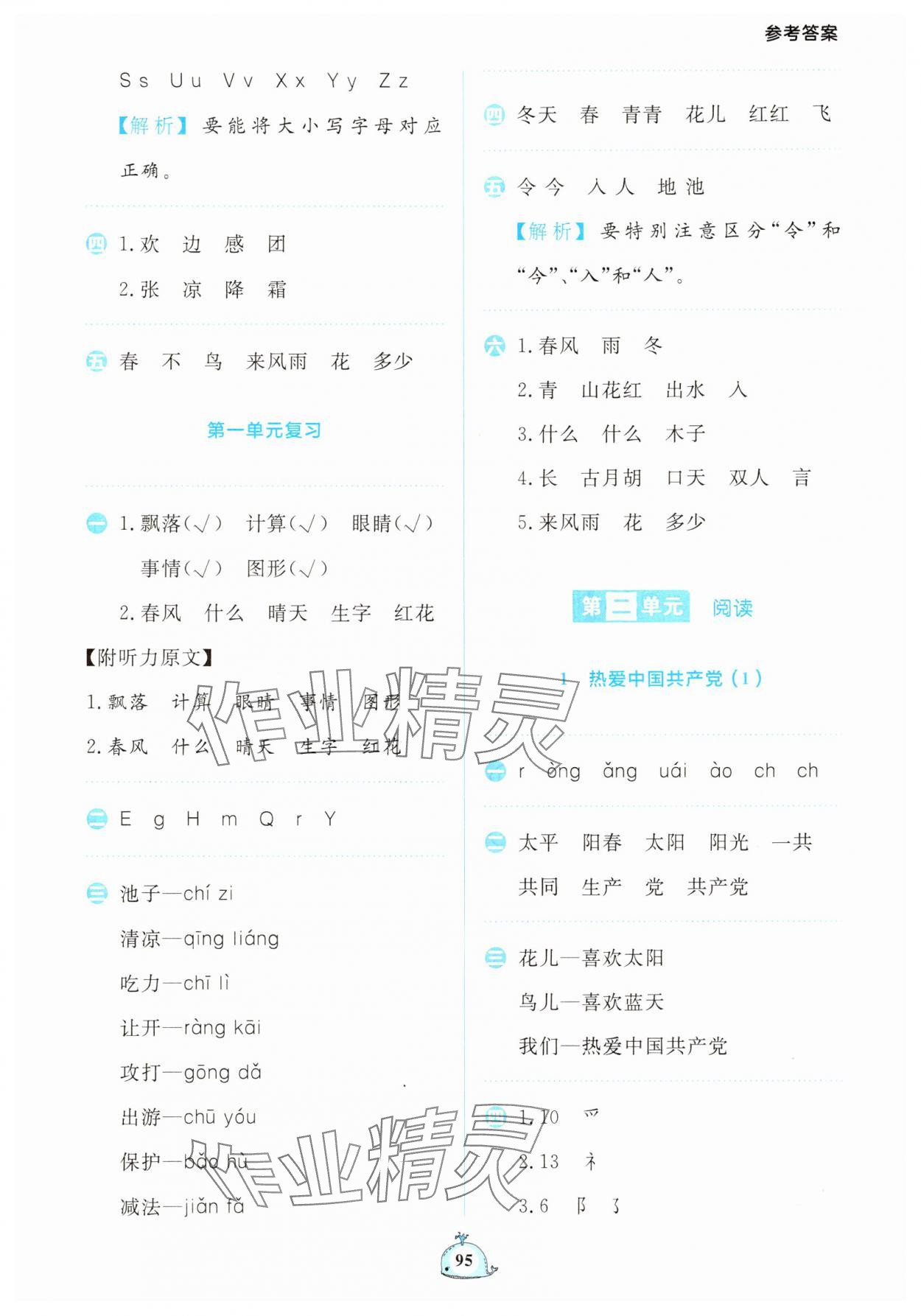 2025年小學(xué)語文默寫天天練一年級下冊人教版 第3頁