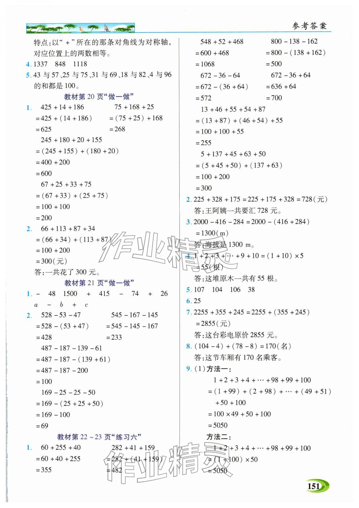 2026年世纪英才英才教程四年级数学下册人教版&nbsp;参考答案第10页