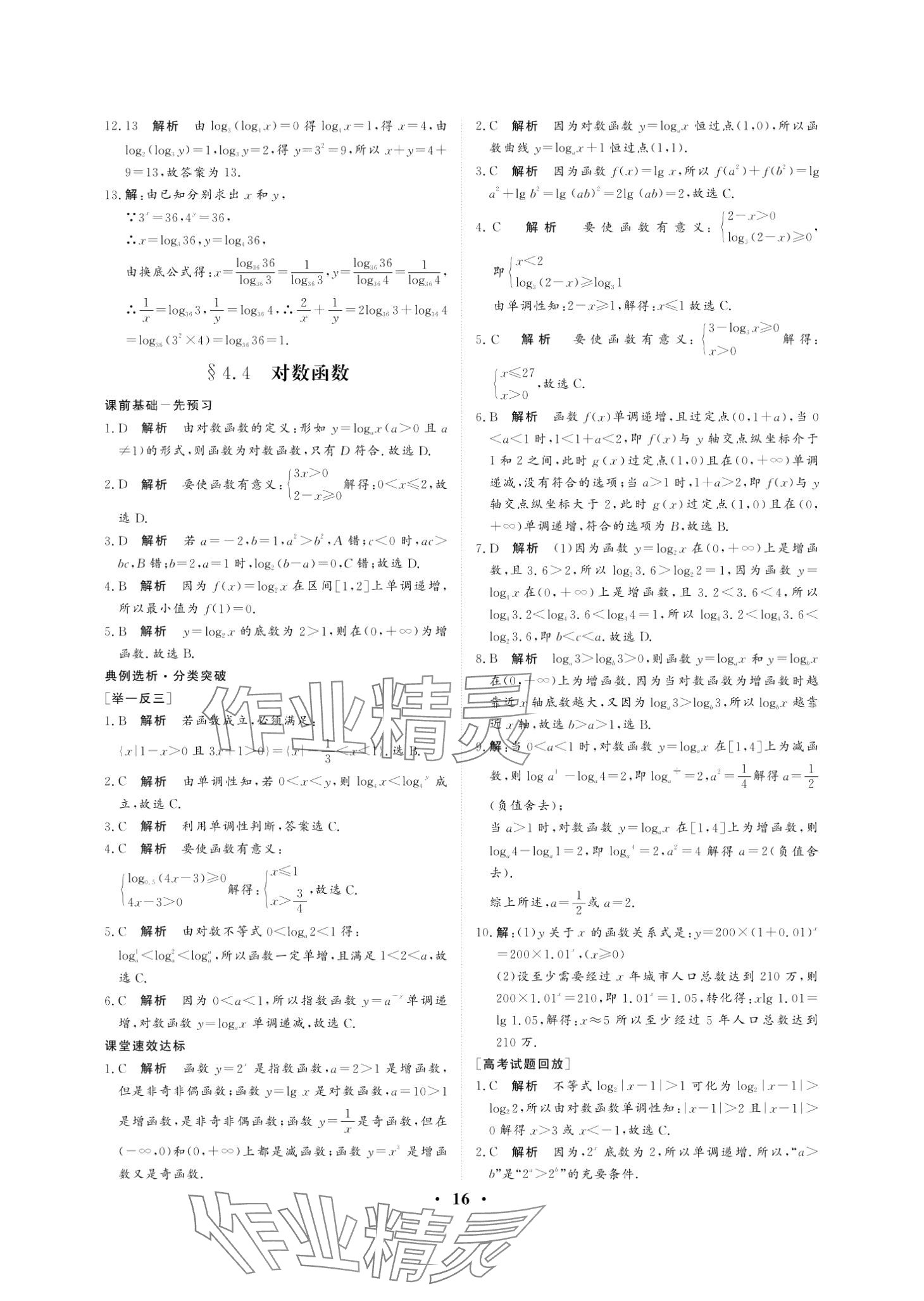 2024年學(xué)海領(lǐng)航職教高考總復(fù)習(xí)中職數(shù)學(xué) 第16頁