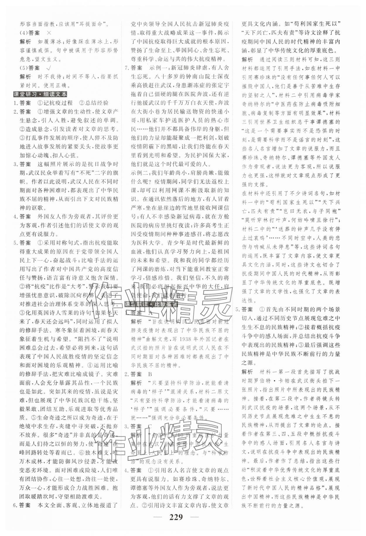 2023年高考調(diào)研衡水重點(diǎn)中學(xué)新教材同步學(xué)案高中語(yǔ)文選擇性必修上冊(cè)人教版 第7頁(yè)