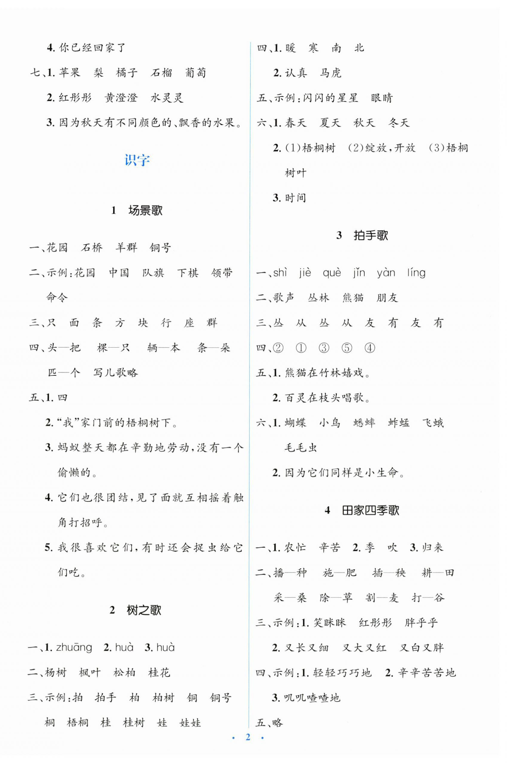 2024年人教金學(xué)典同步解析與測評學(xué)考練二年級語文上冊人教版 第2頁