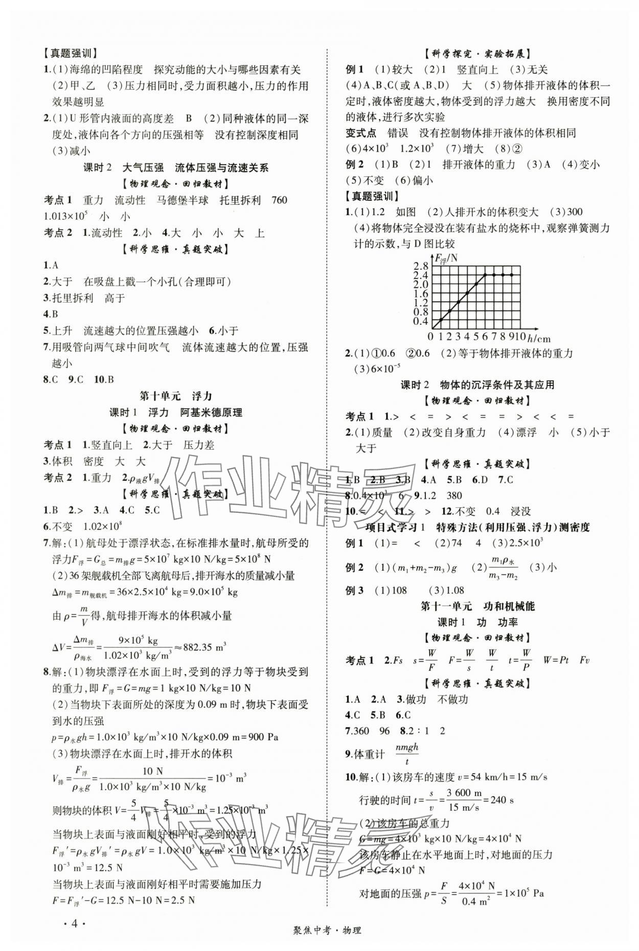 2025年聚焦中考物理通用版甘肅專版 第4頁