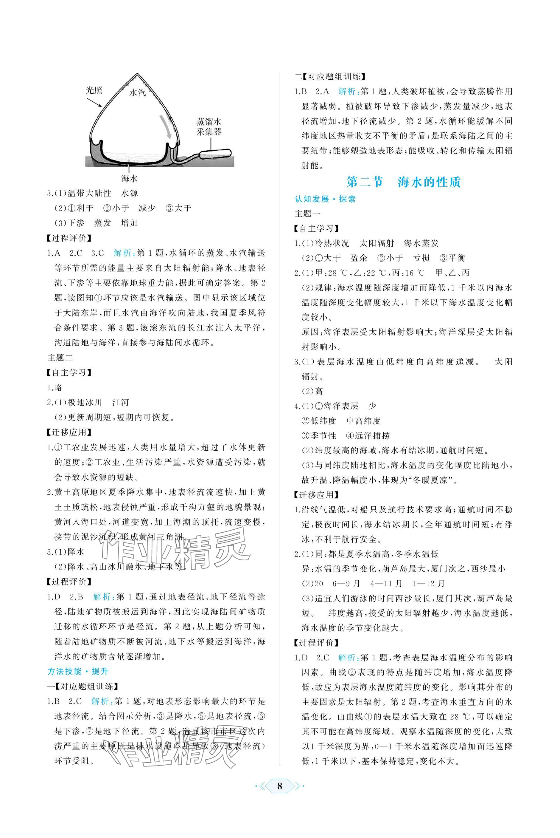 2024年同步解析与测评课时练人民教育出版社高中地理必修第一册人教版增强版 参考答案第8页