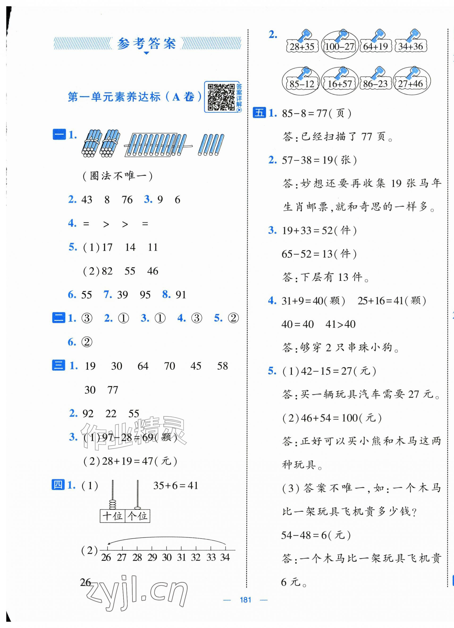 2026年学霸提优大试卷二年级数学上册北师大版&nbsp;第1页
