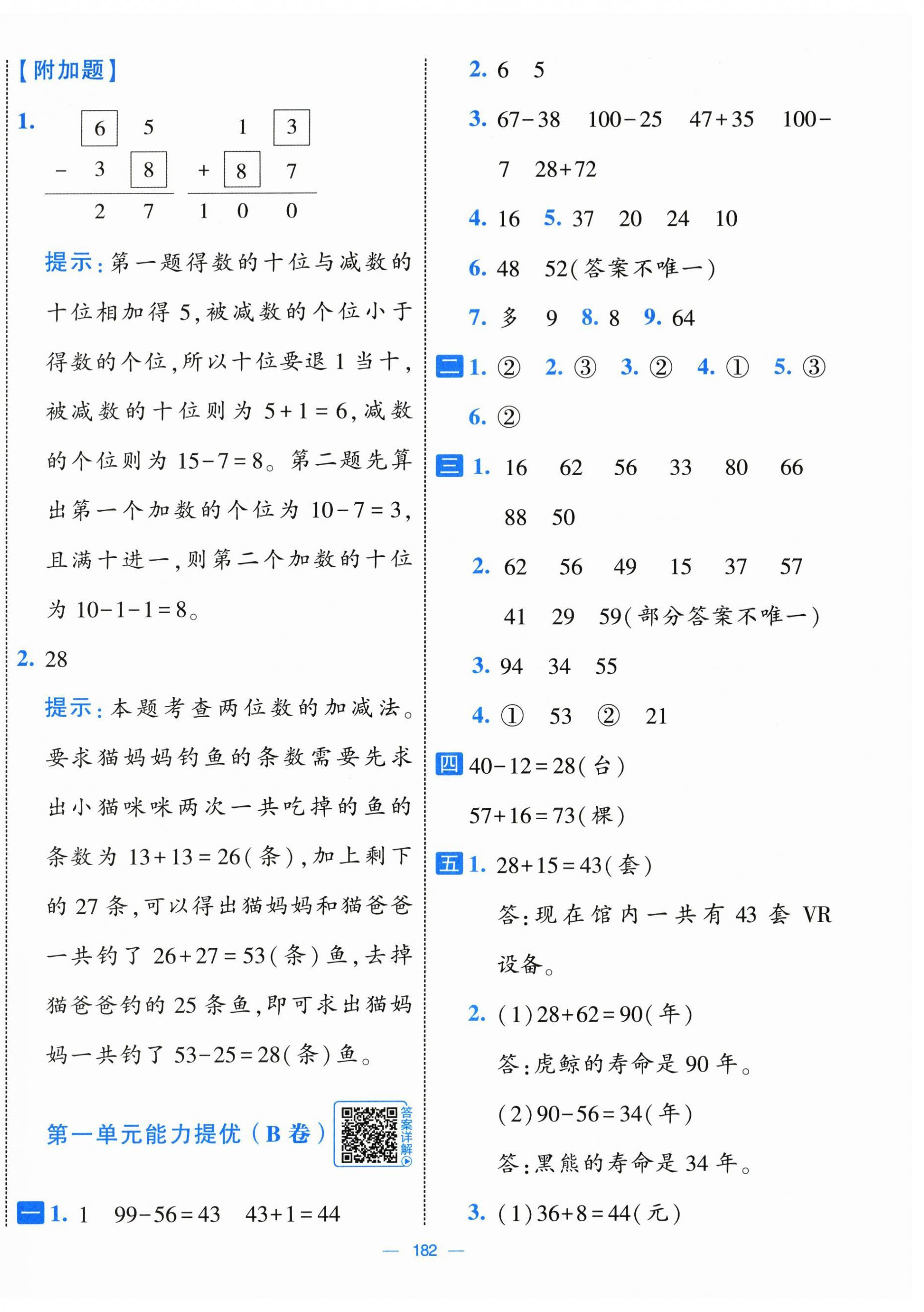 2026年学霸提优大试卷二年级数学上册北师大版&nbsp;第2页