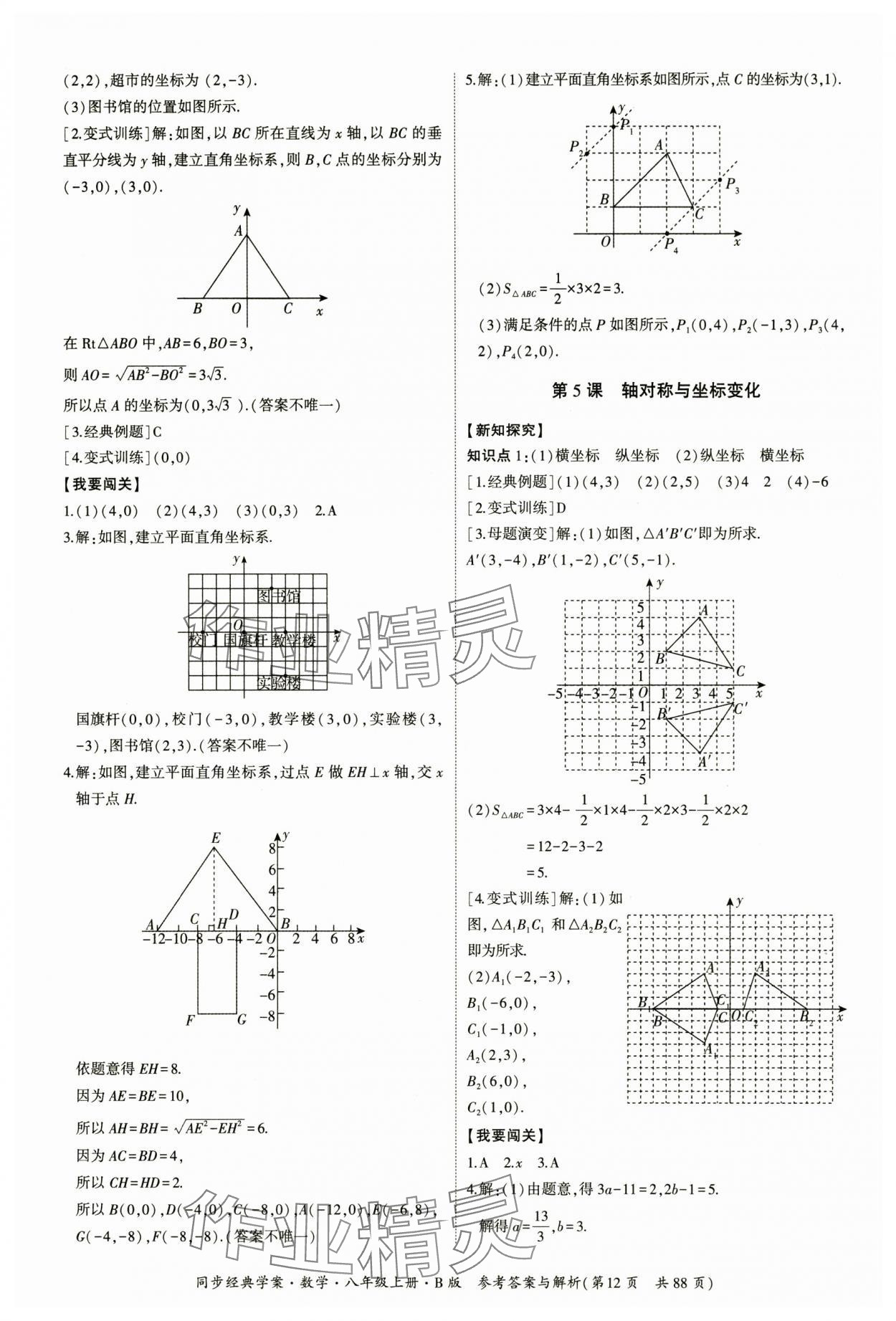 2024年同步經(jīng)典學(xué)案八年級(jí)數(shù)學(xué)上冊(cè)北師大版 第12頁(yè)