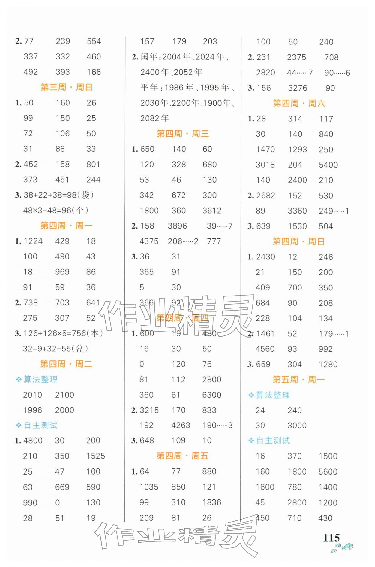 2026年小学学霸天天计算三年级下册苏教版&nbsp;第3页