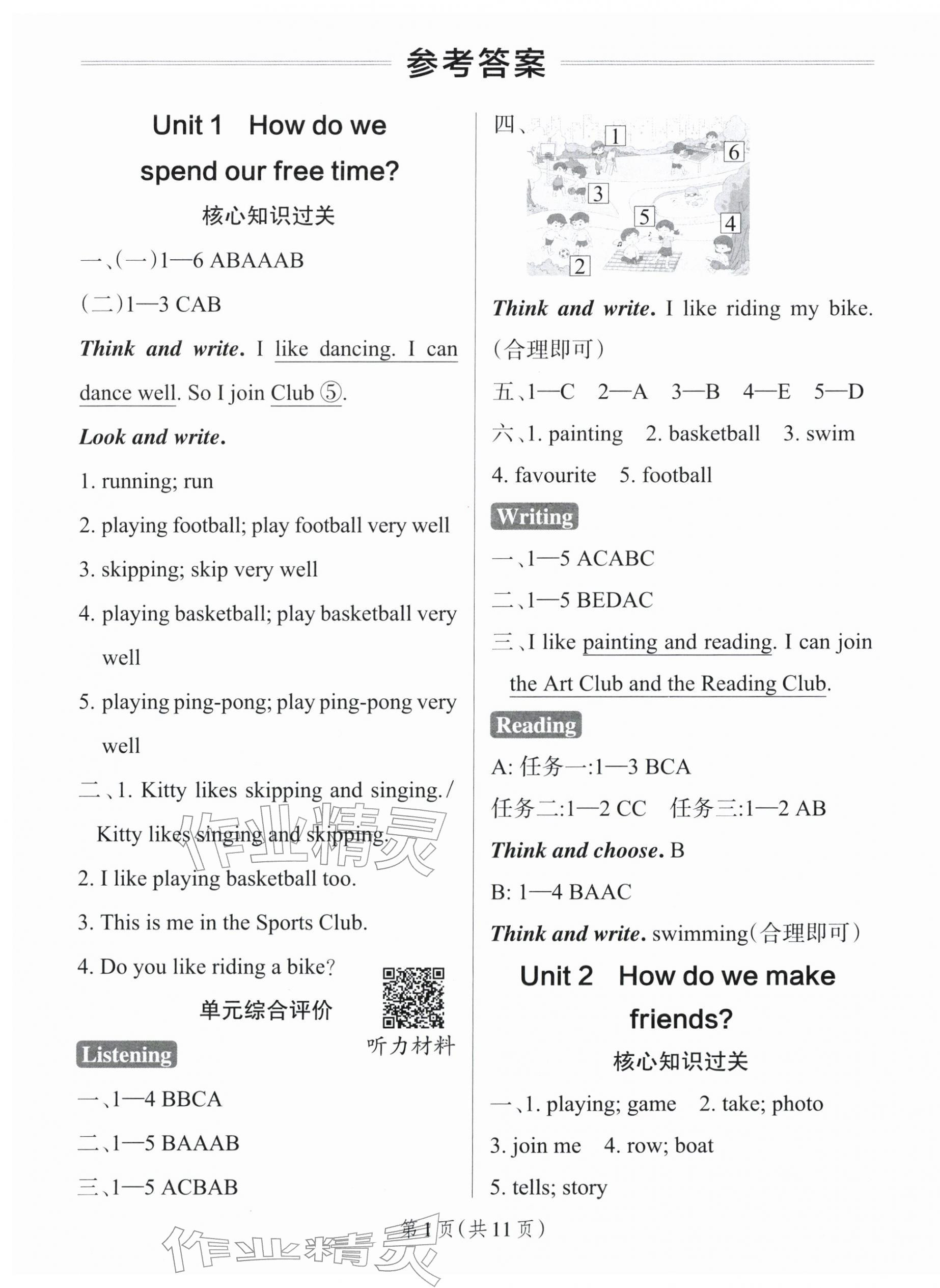 2026年小学学霸作业本三年级英语下册沪教版&nbsp;参考答案第1页