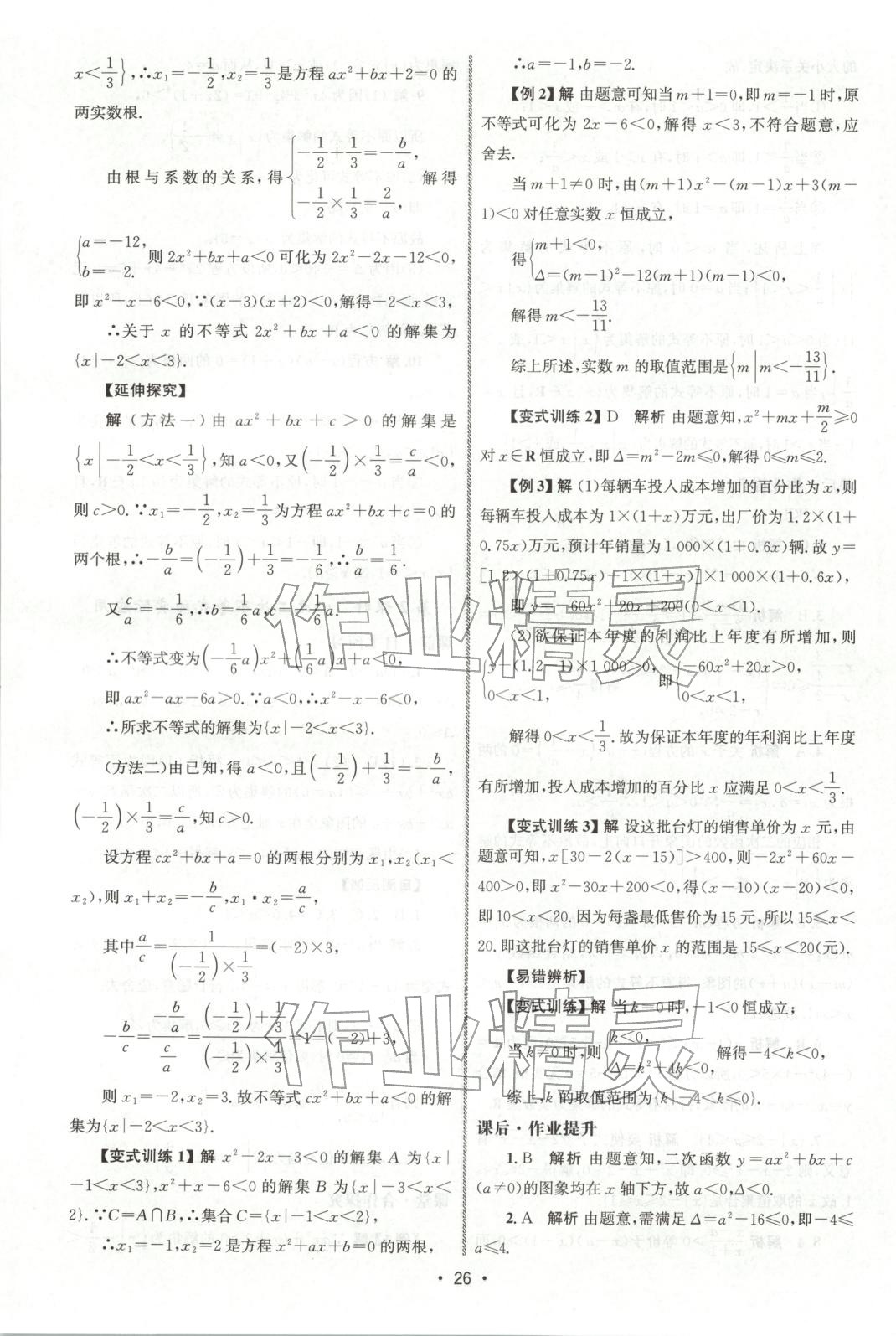 2025年同步练习册人民教育出版社高一数学必修第一册人教版 第25页